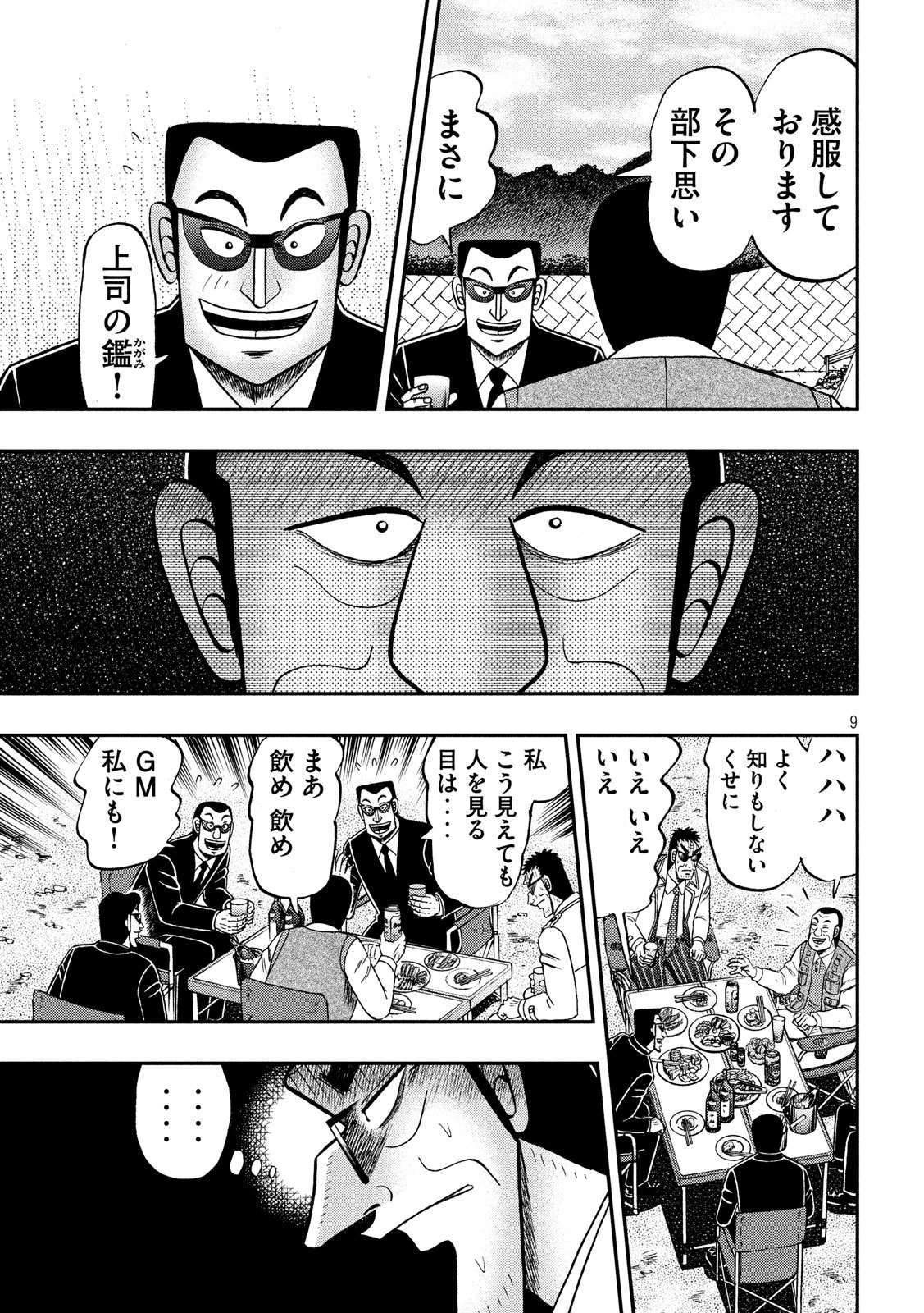 賭博堕天録カイジワン・ポーカー編 第334話 - Page 9