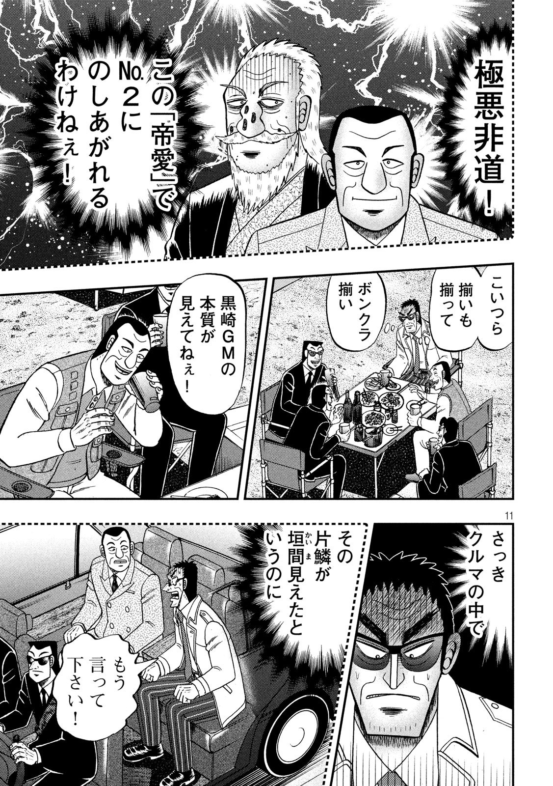 賭博堕天録カイジワン・ポーカー編 第334話 - Page 11