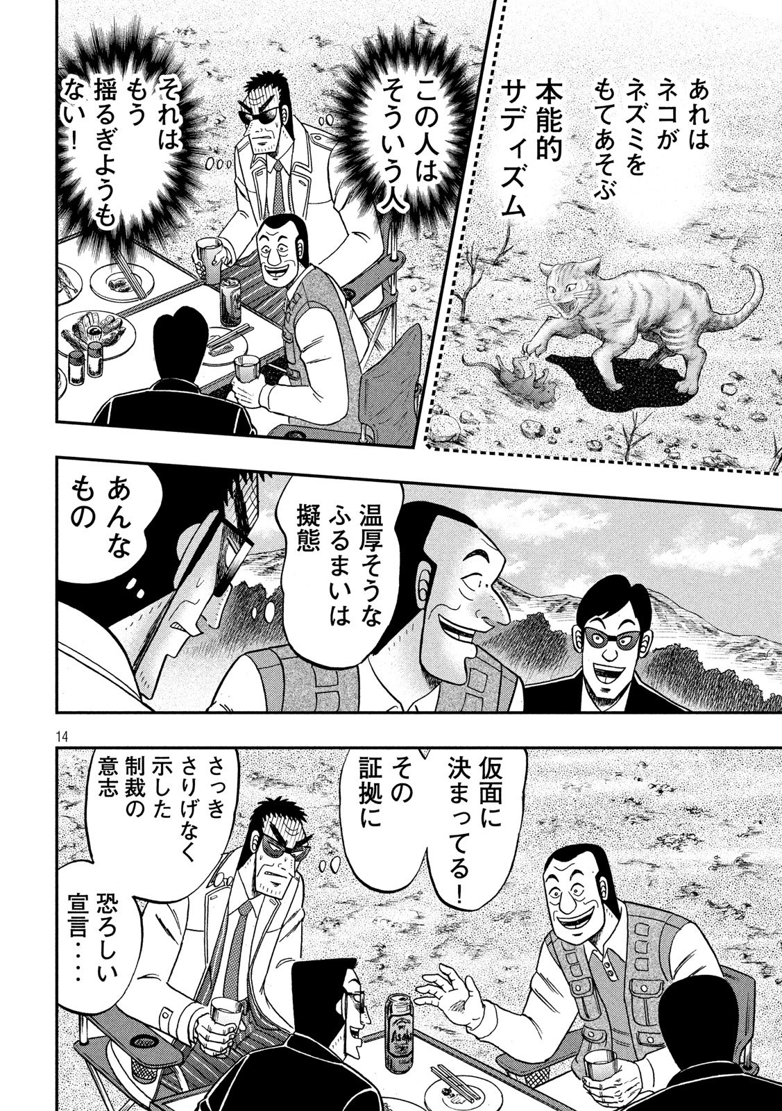 賭博堕天録カイジワン・ポーカー編 第334話 - Page 14