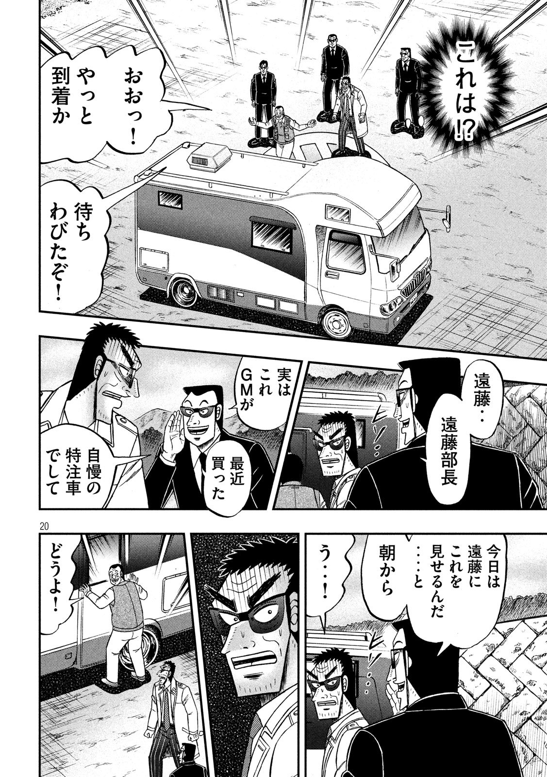 賭博堕天録カイジワン・ポーカー編 第334話 - Page 20