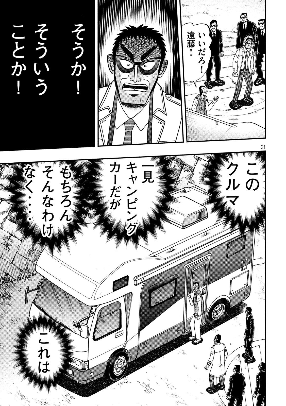 賭博堕天録カイジワン・ポーカー編 第334話 - Page 21