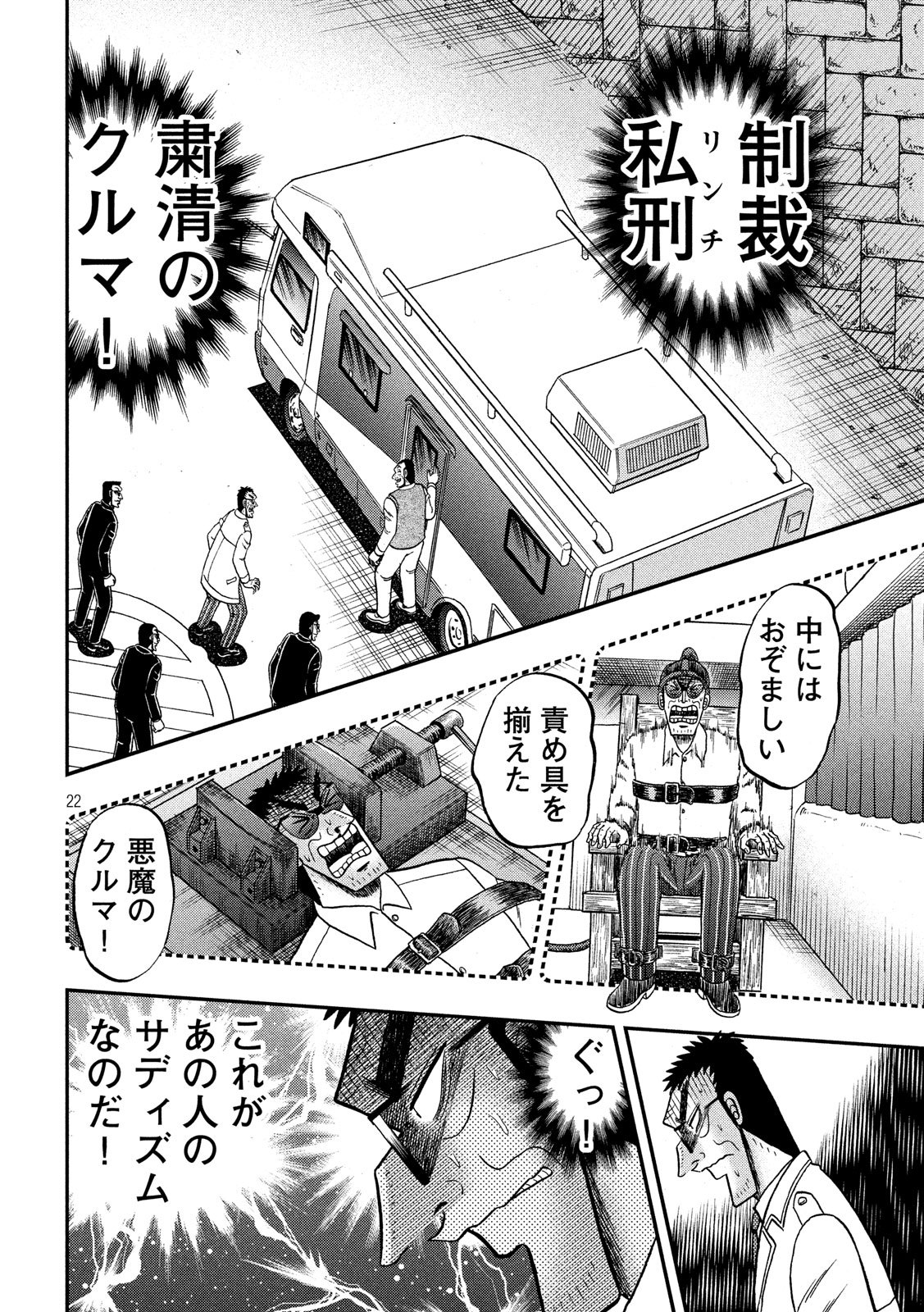 賭博堕天録カイジワン・ポーカー編 第334話 - Page 22