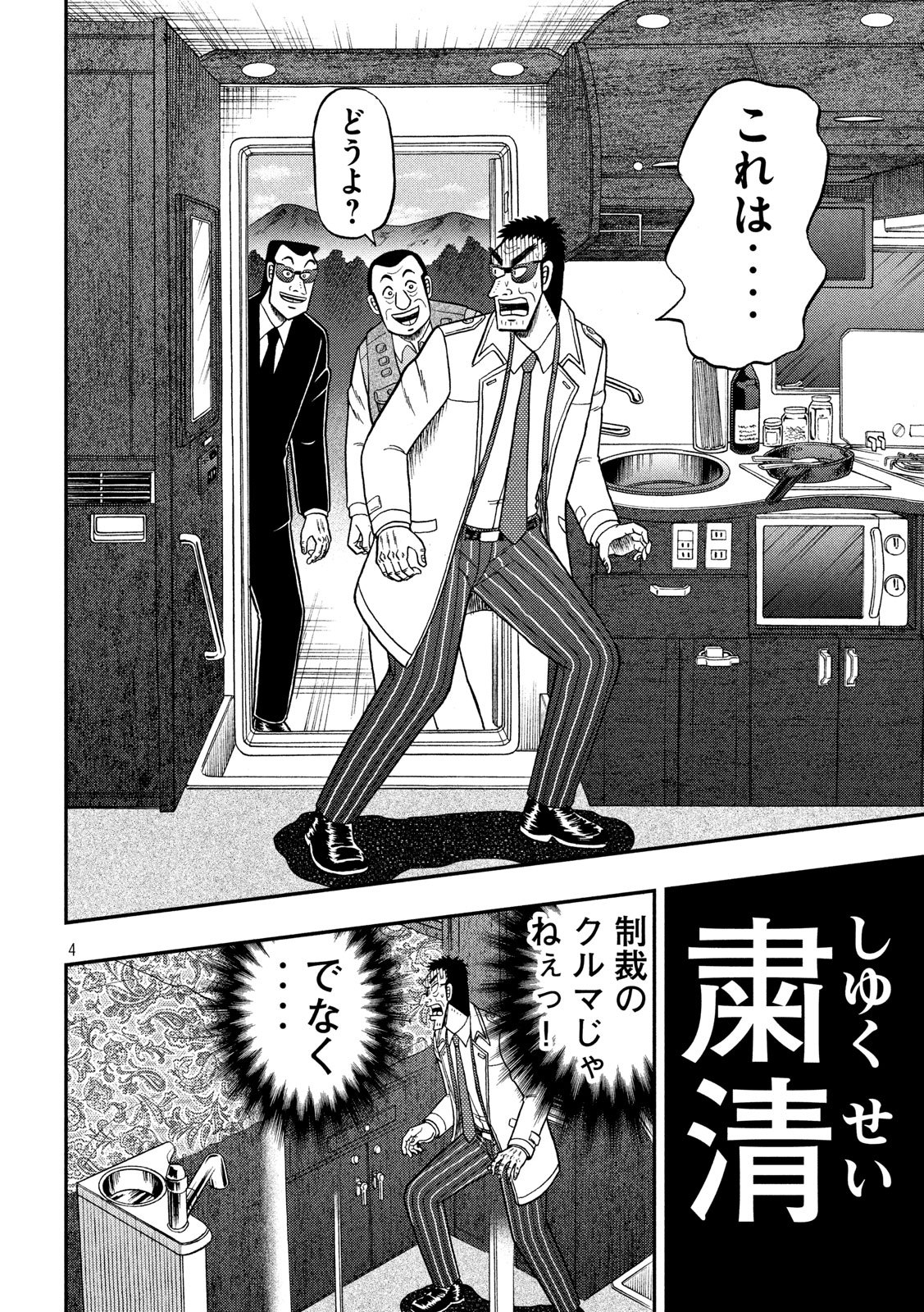 賭博堕天録カイジワン・ポーカー編 第335話 - Page 4