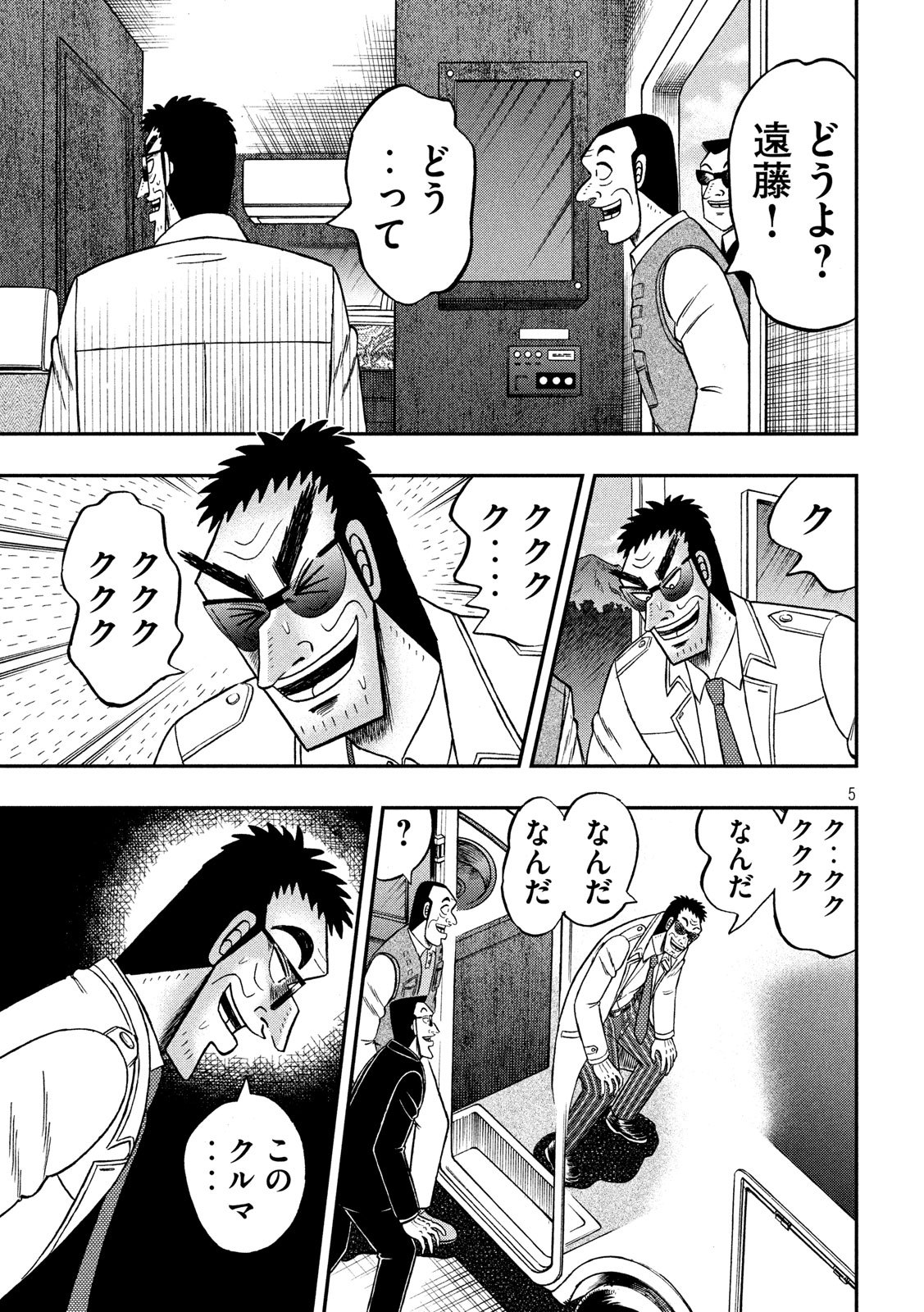 賭博堕天録カイジワン・ポーカー編 第335話 - Page 5