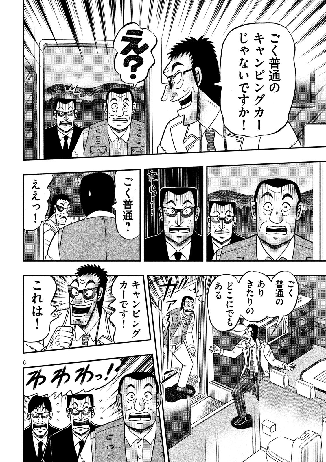 賭博堕天録カイジワン・ポーカー編 第335話 - Page 6