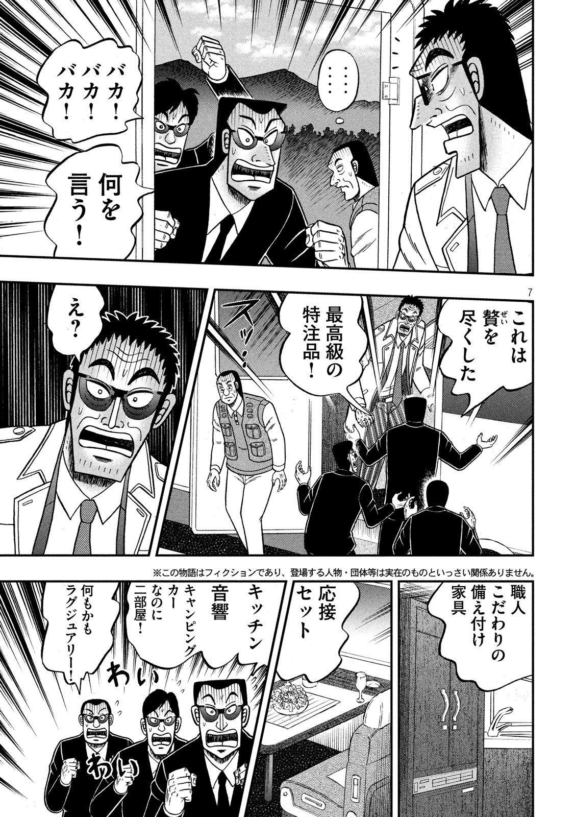 賭博堕天録カイジワン・ポーカー編 第335話 - Page 7