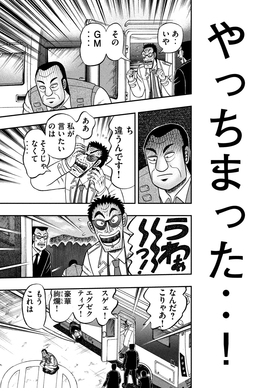 賭博堕天録カイジワン・ポーカー編 第335話 - Page 9