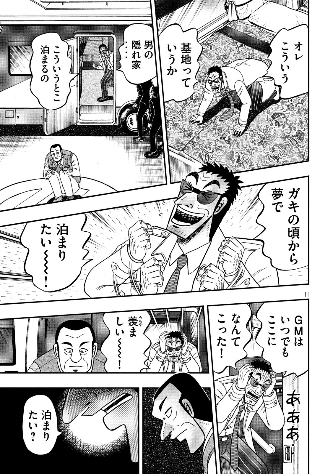 賭博堕天録カイジワン・ポーカー編 第335話 - Page 11