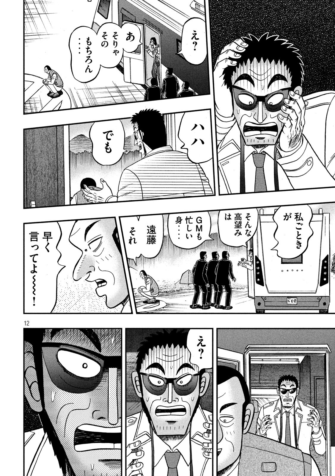 賭博堕天録カイジワン・ポーカー編 第335話 - Page 12