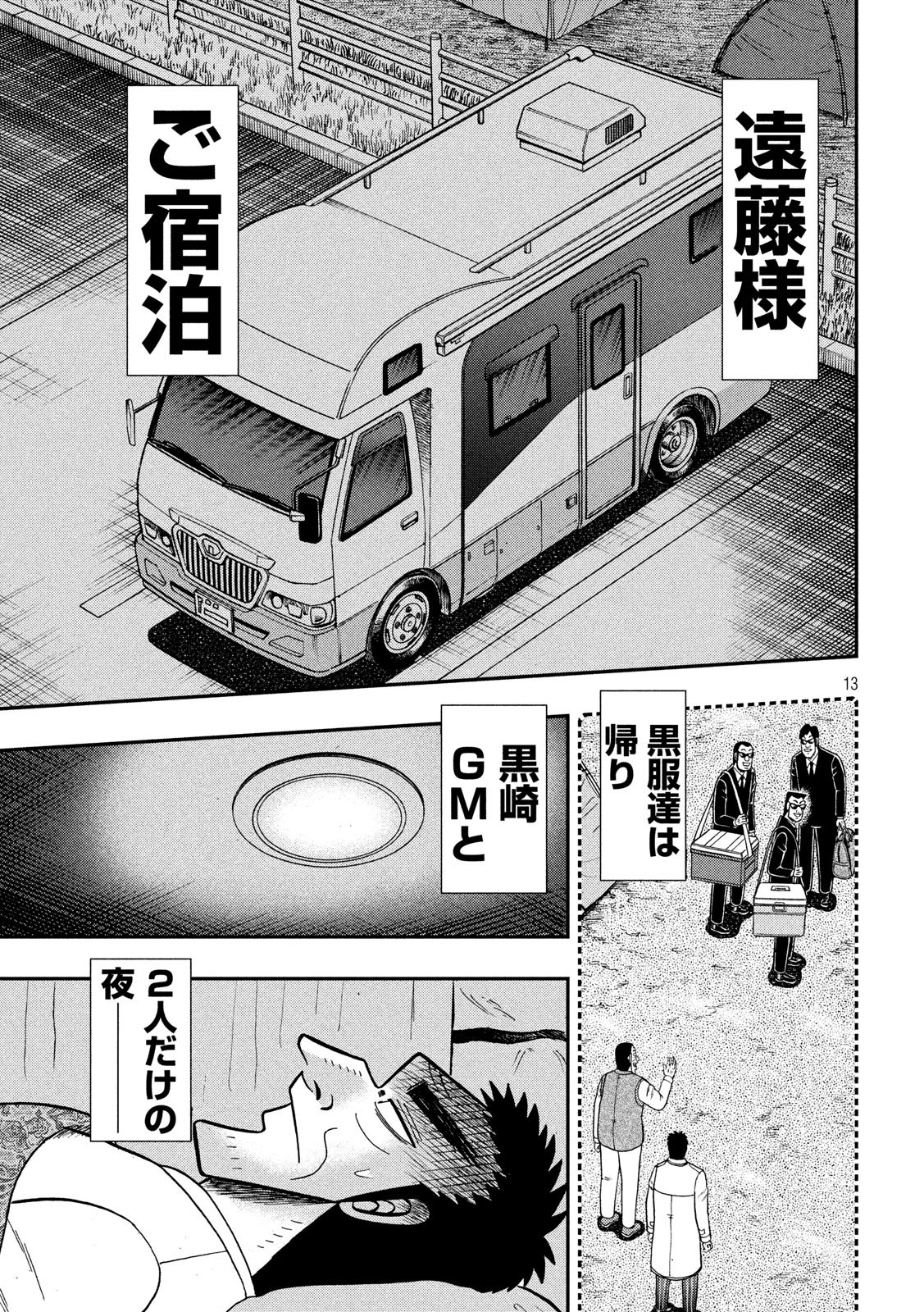 賭博堕天録カイジワン・ポーカー編 第335話 - Page 13