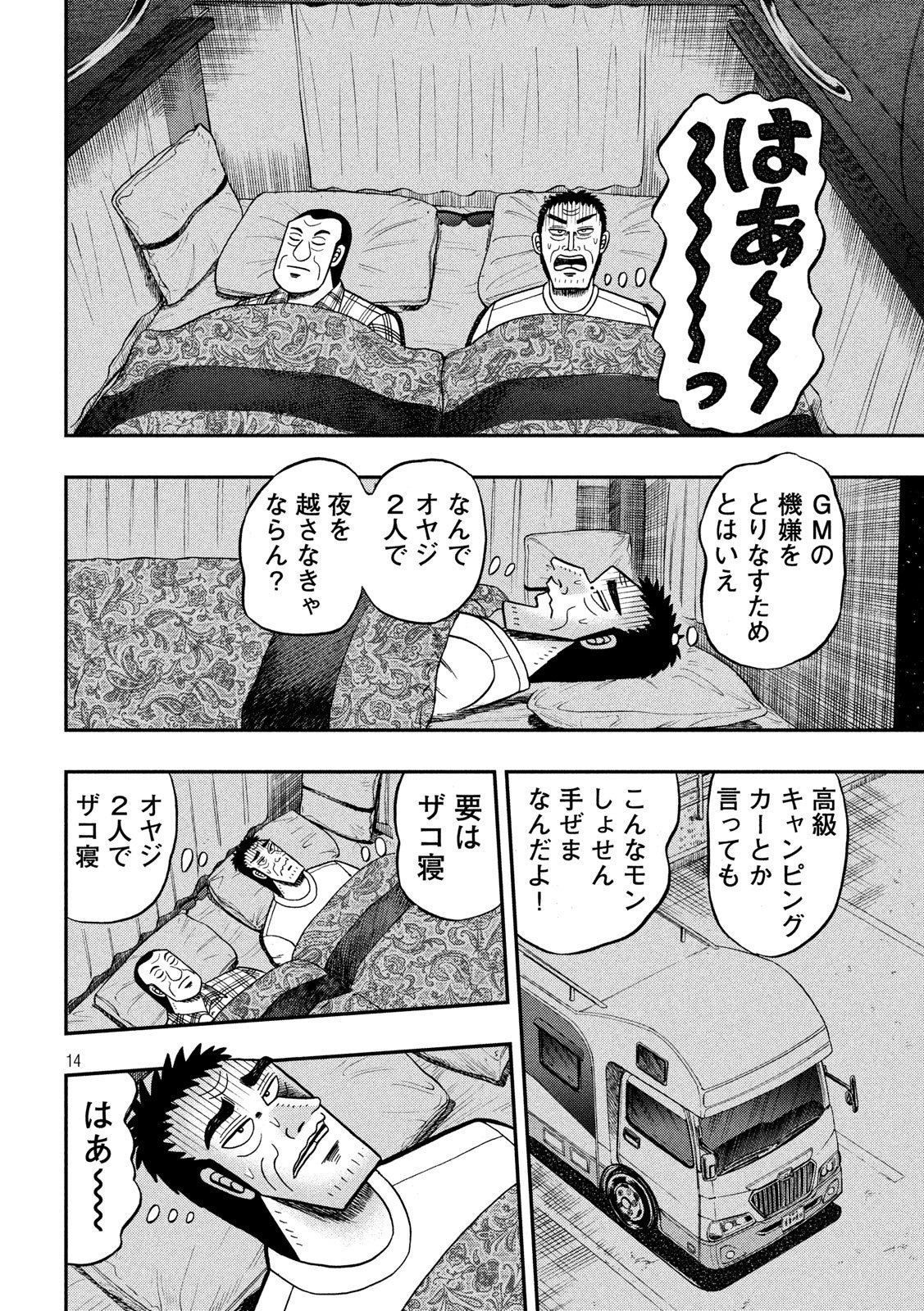 賭博堕天録カイジワン・ポーカー編 第335話 - Page 14