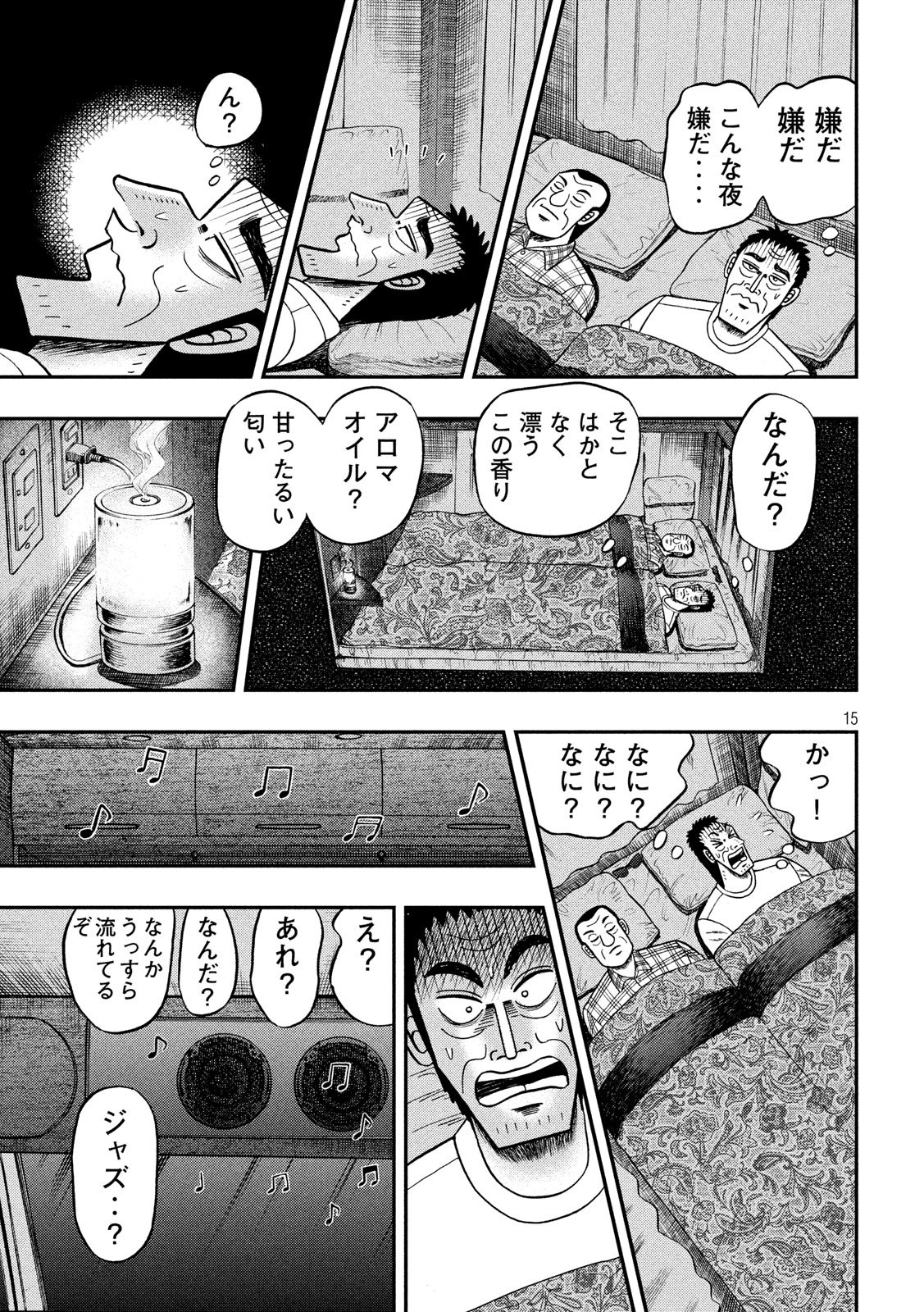 賭博堕天録カイジワン・ポーカー編 第335話 - Page 15