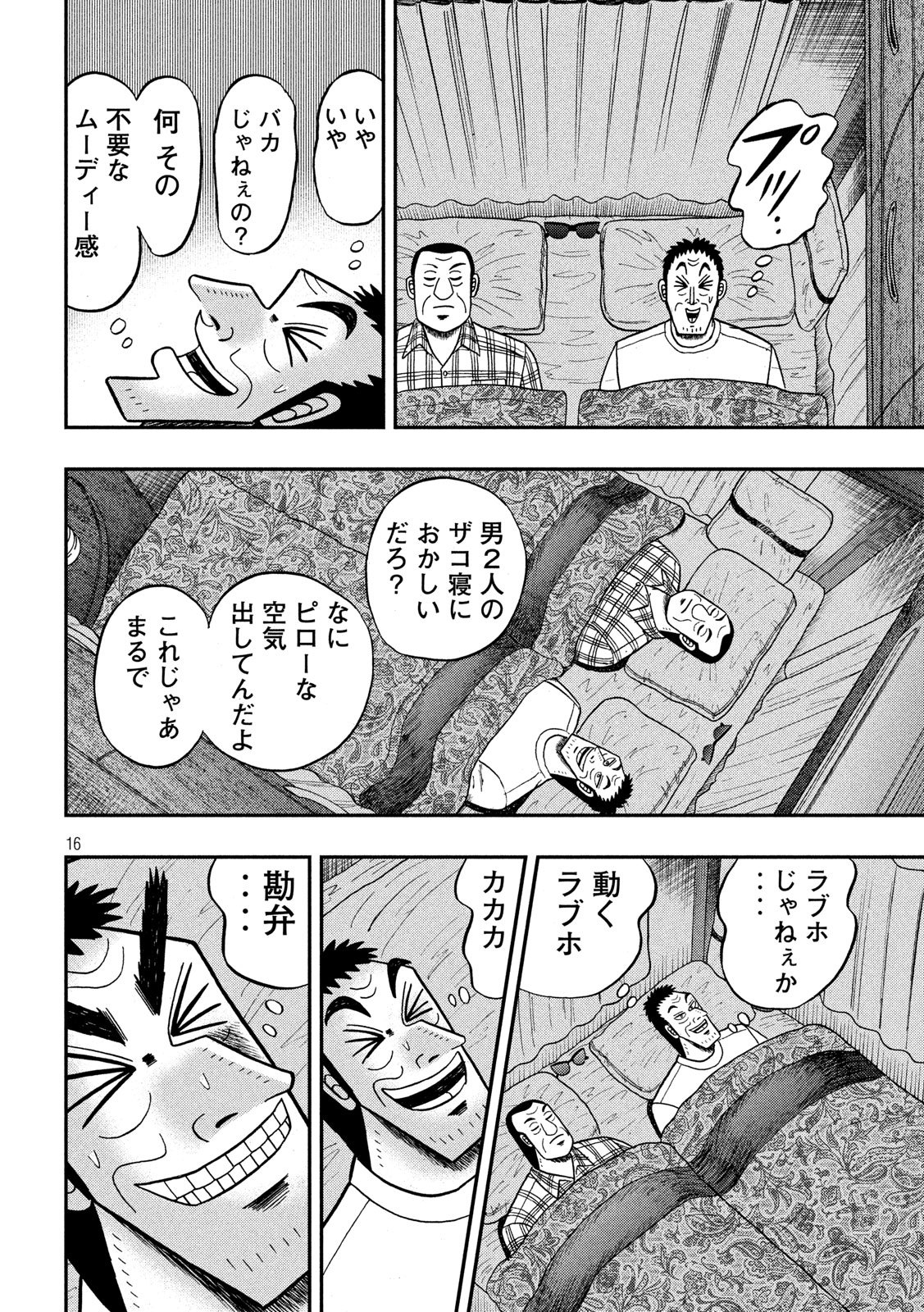 賭博堕天録カイジワン・ポーカー編 第335話 - Page 16