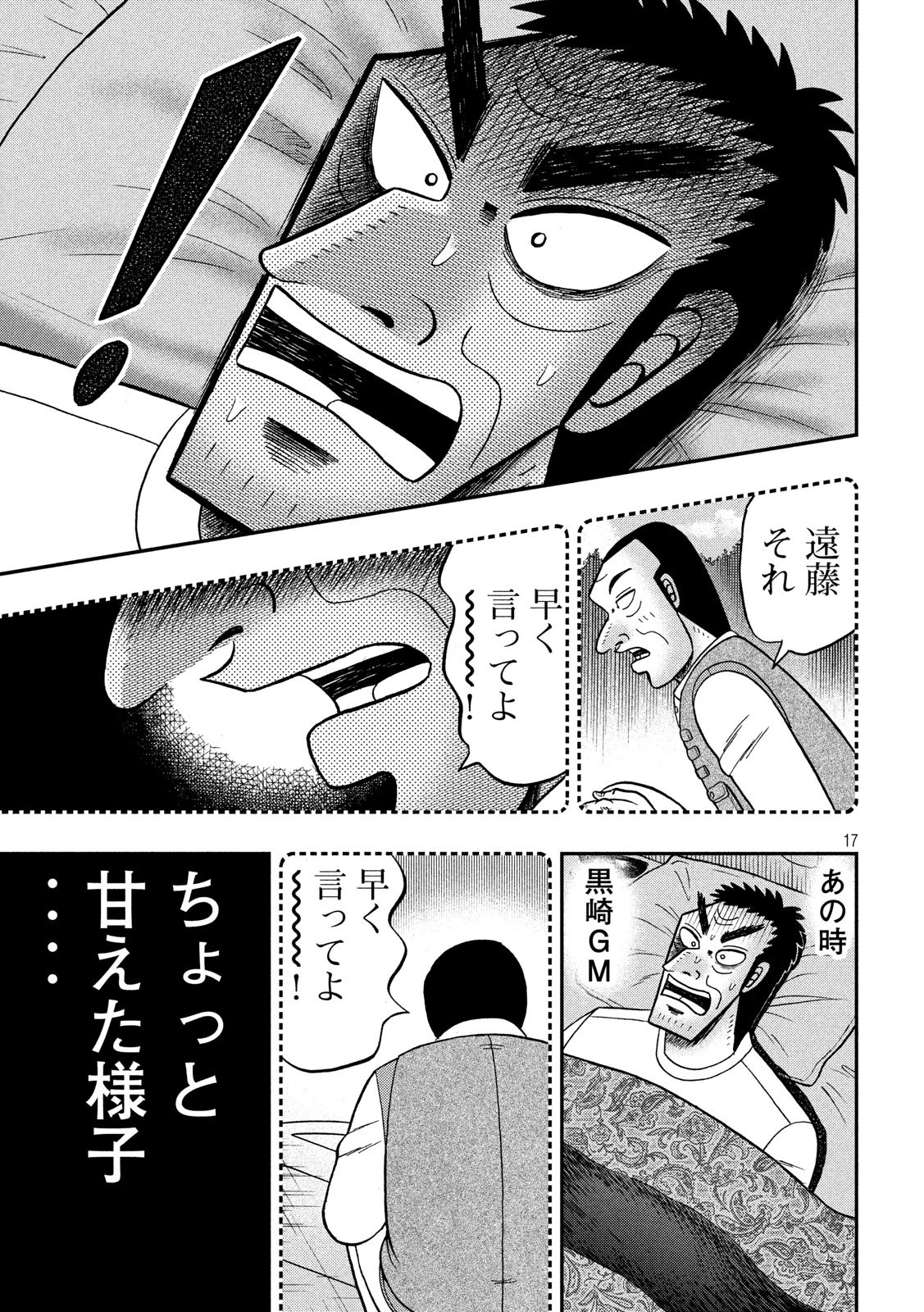 賭博堕天録カイジワン・ポーカー編 第335話 - Page 17