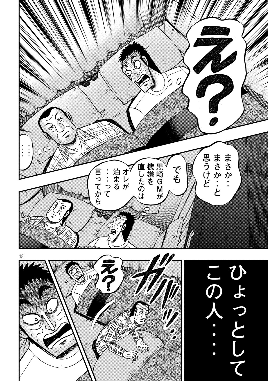 賭博堕天録カイジワン・ポーカー編 第335話 - Page 18