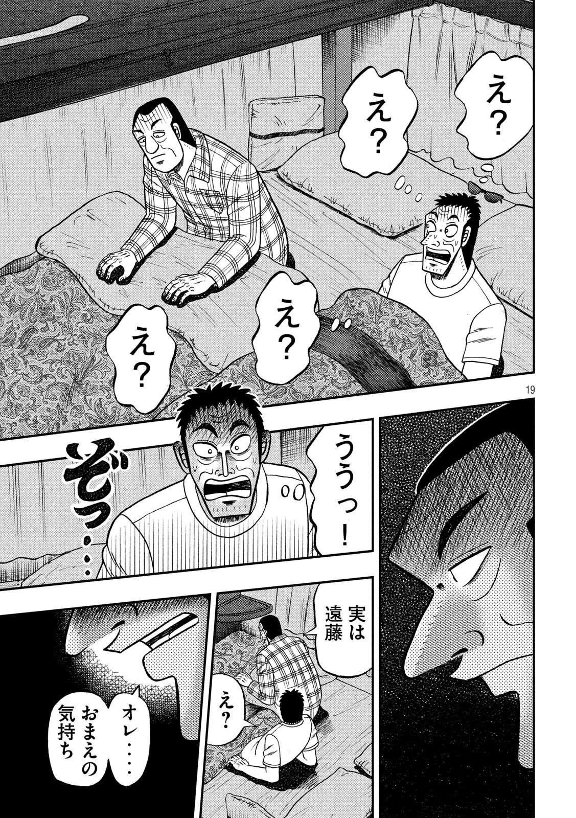 賭博堕天録カイジワン・ポーカー編 第335話 - Page 19