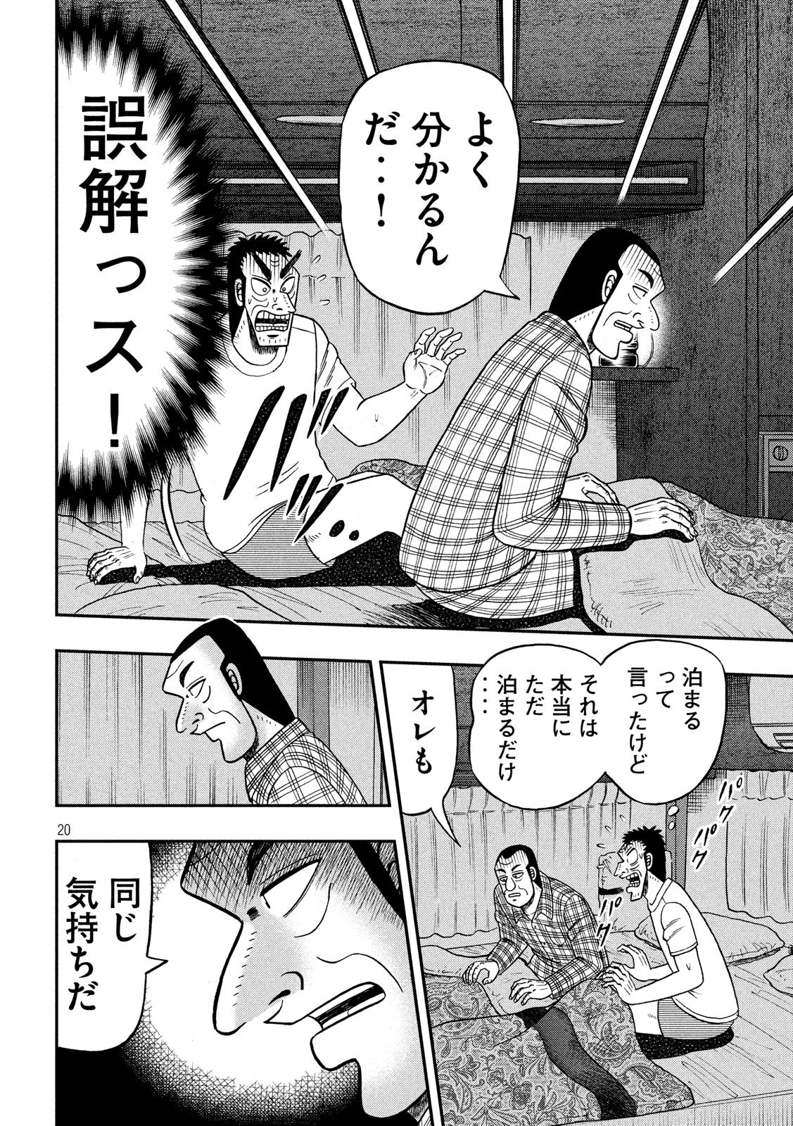 賭博堕天録カイジワン・ポーカー編 第335話 - Page 20