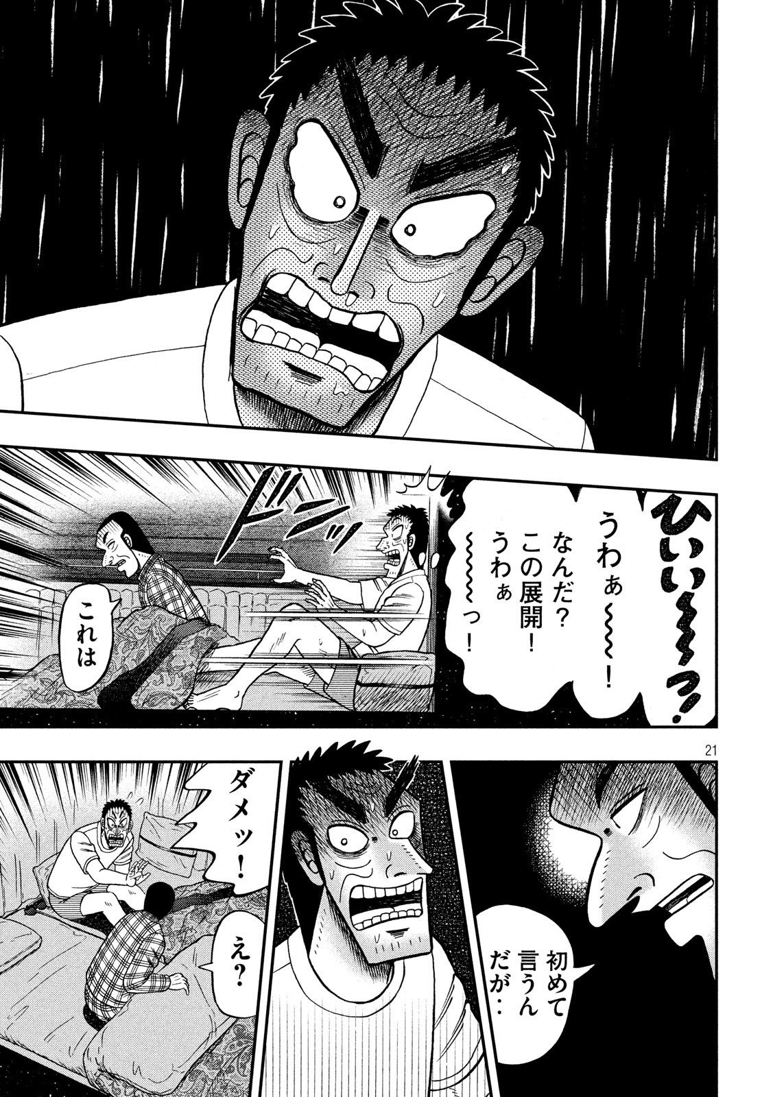 賭博堕天録カイジワン・ポーカー編 第335話 - Page 21