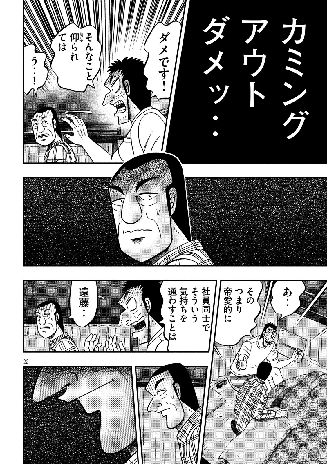 賭博堕天録カイジワン・ポーカー編 第335話 - Page 22