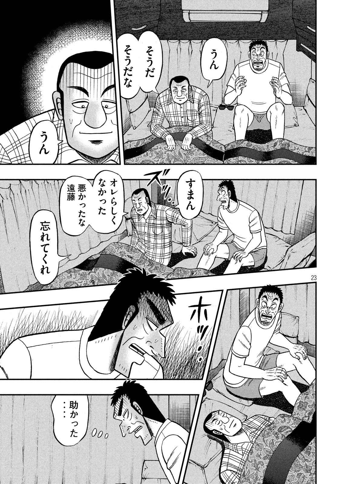 賭博堕天録カイジワン・ポーカー編 第335話 - Page 23