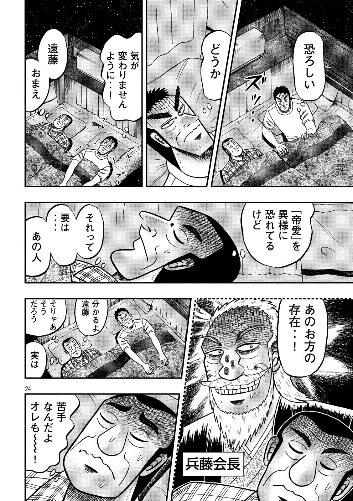 賭博堕天録カイジワン・ポーカー編 第335話 - Page 24