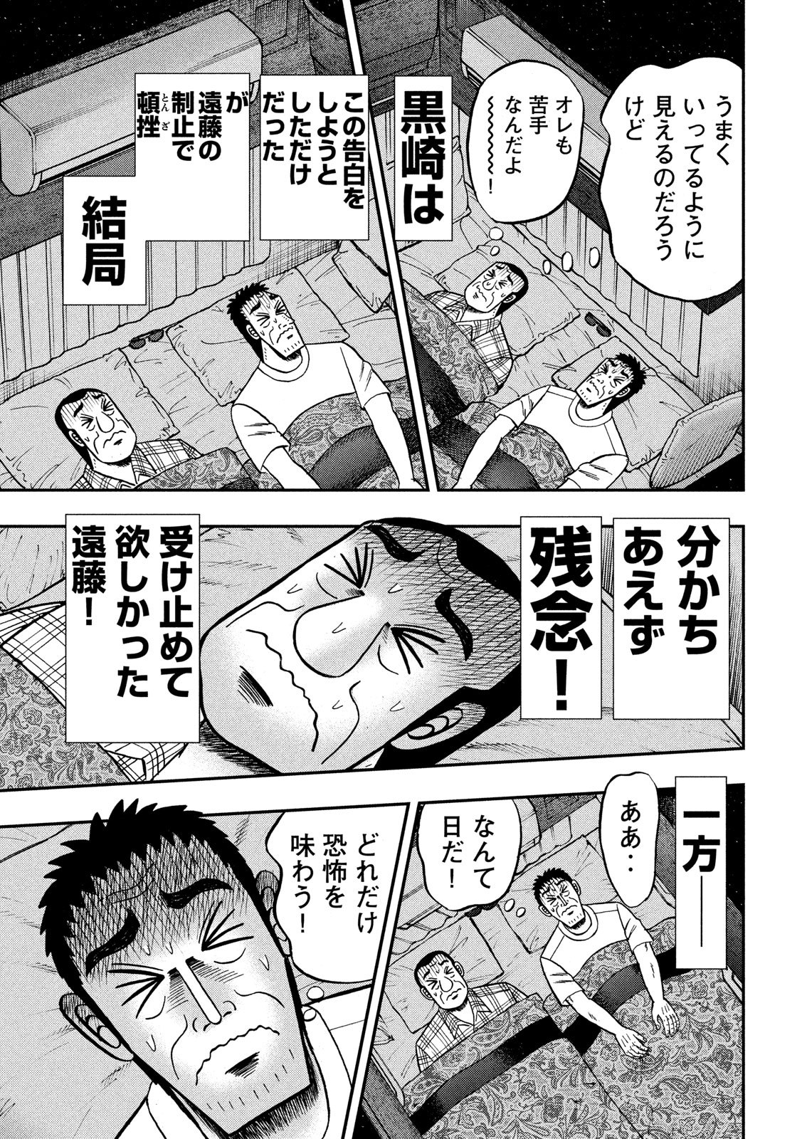 賭博堕天録カイジワン・ポーカー編 第335話 - Page 25