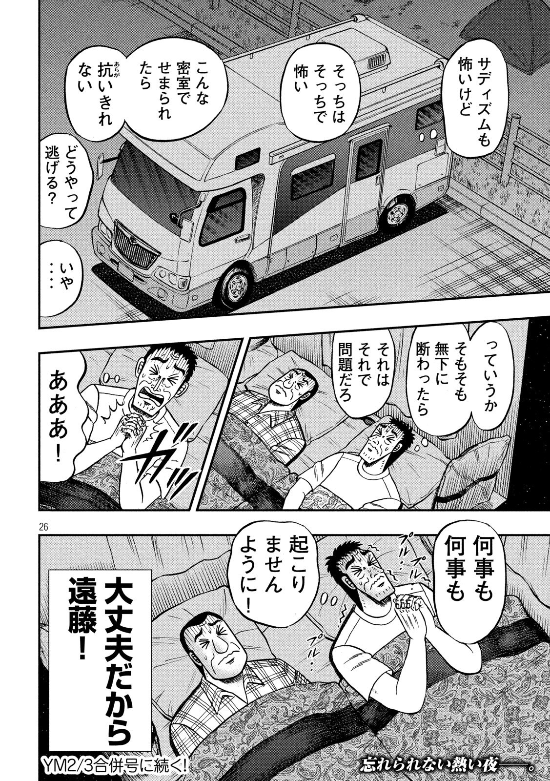 賭博堕天録カイジワン・ポーカー編 第335話 - Page 26