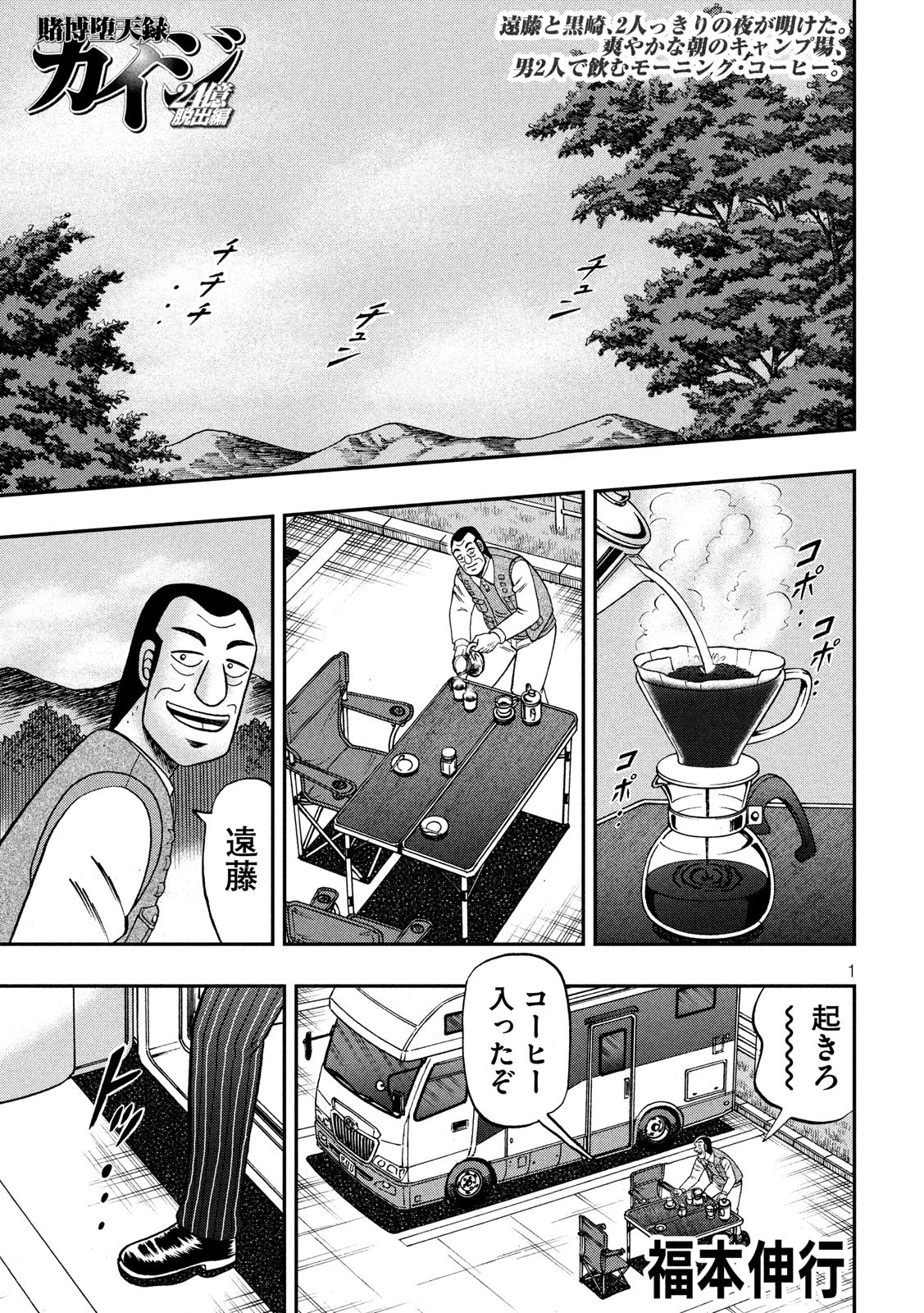 賭博堕天録カイジワン・ポーカー編 第336話 - Page 1