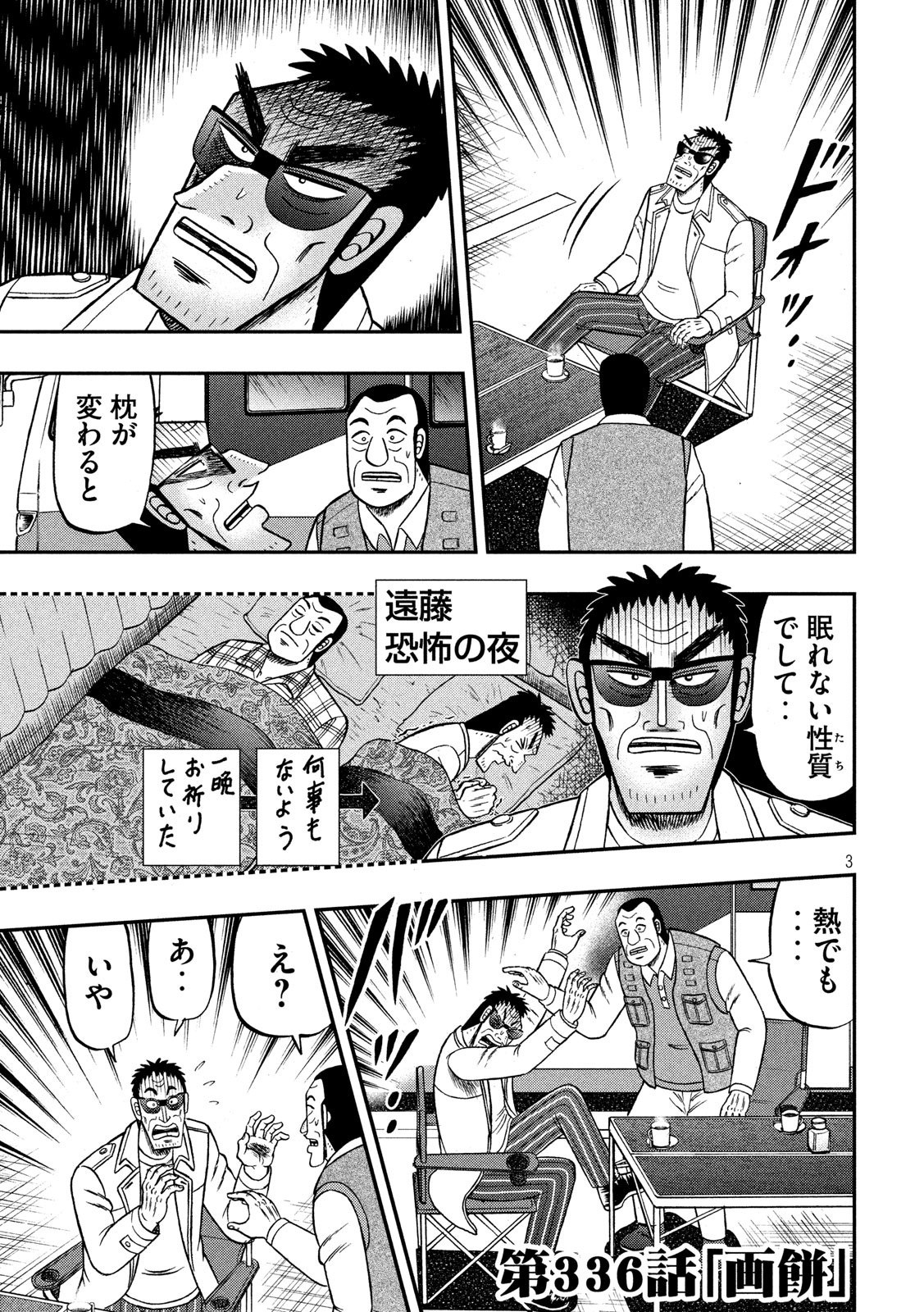 賭博堕天録カイジワン・ポーカー編 第336話 - Page 3