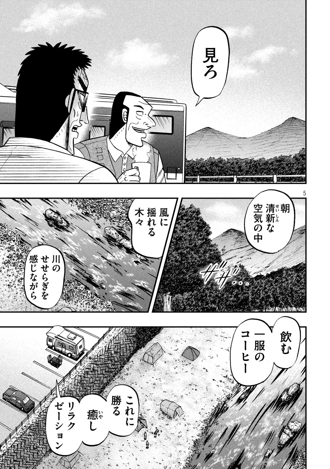 賭博堕天録カイジワン・ポーカー編 第336話 - Page 5