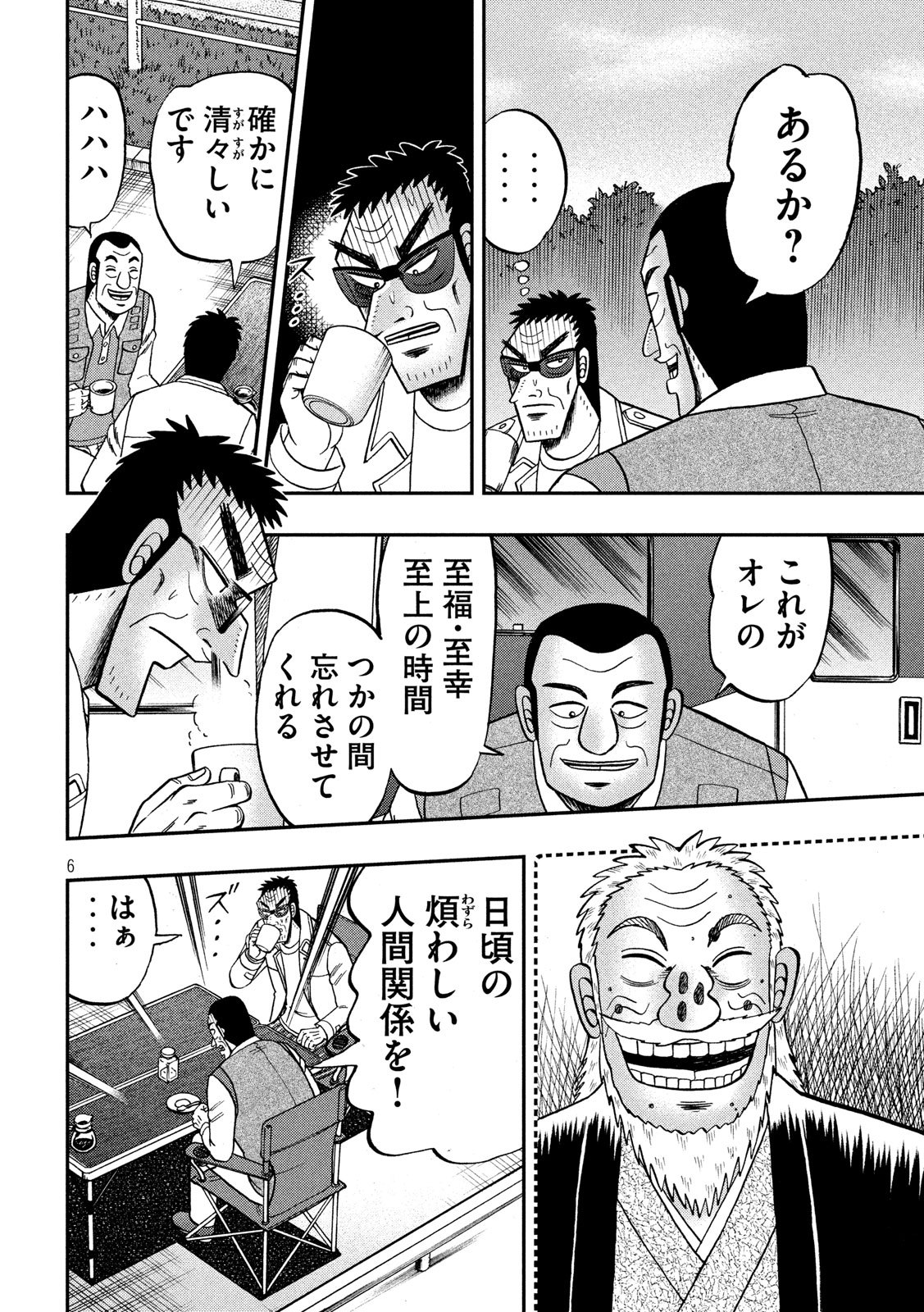 賭博堕天録カイジワン・ポーカー編 第336話 - Page 6