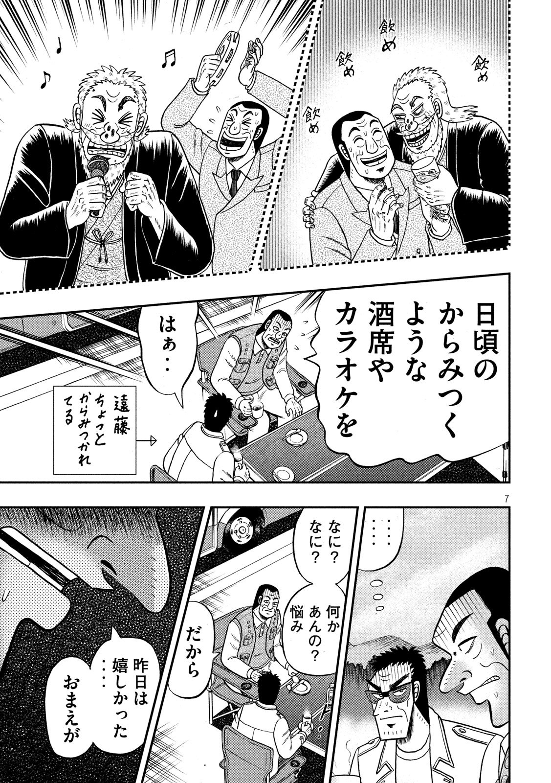 賭博堕天録カイジワン・ポーカー編 第336話 - Page 7