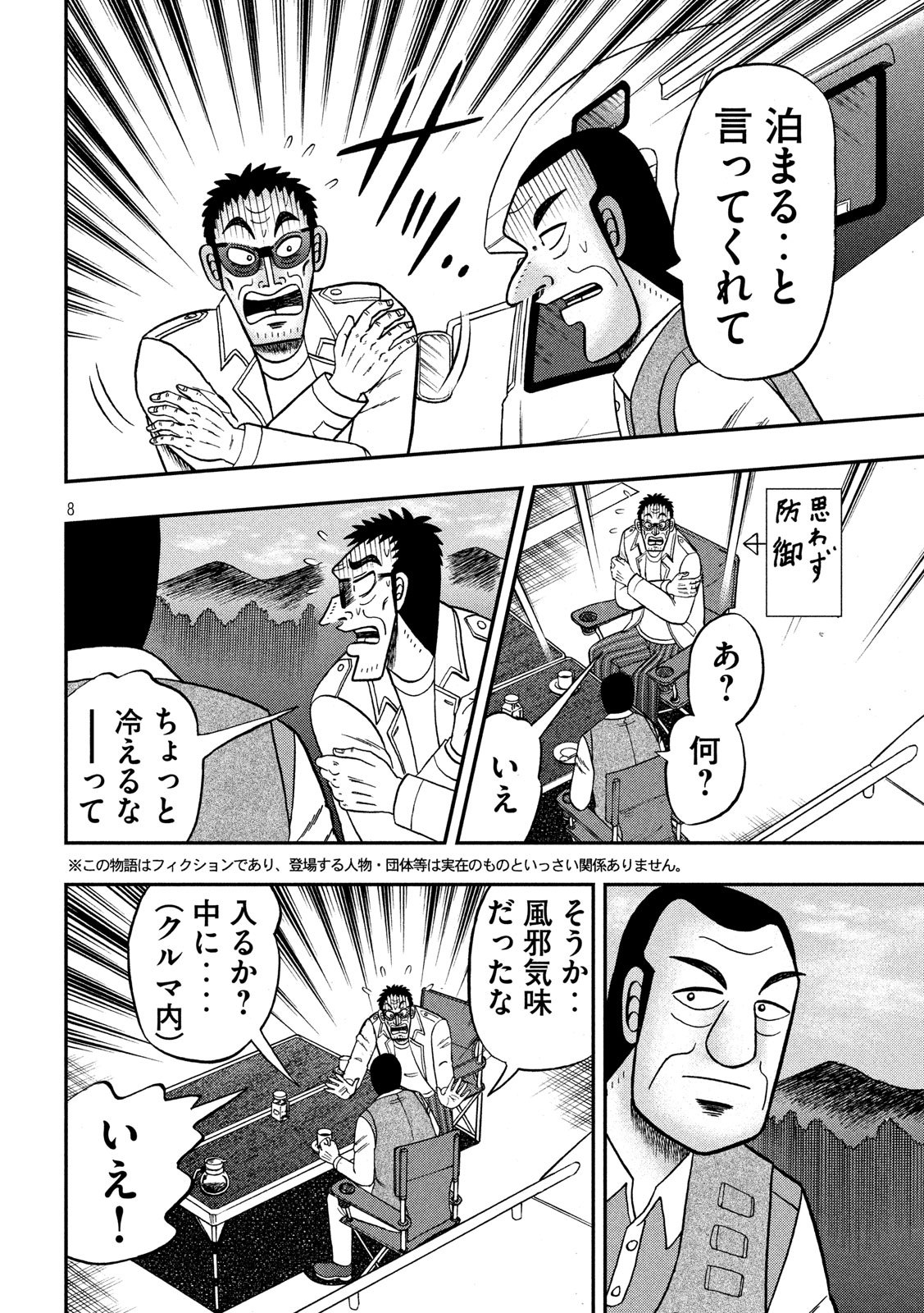 賭博堕天録カイジワン・ポーカー編 第336話 - Page 8