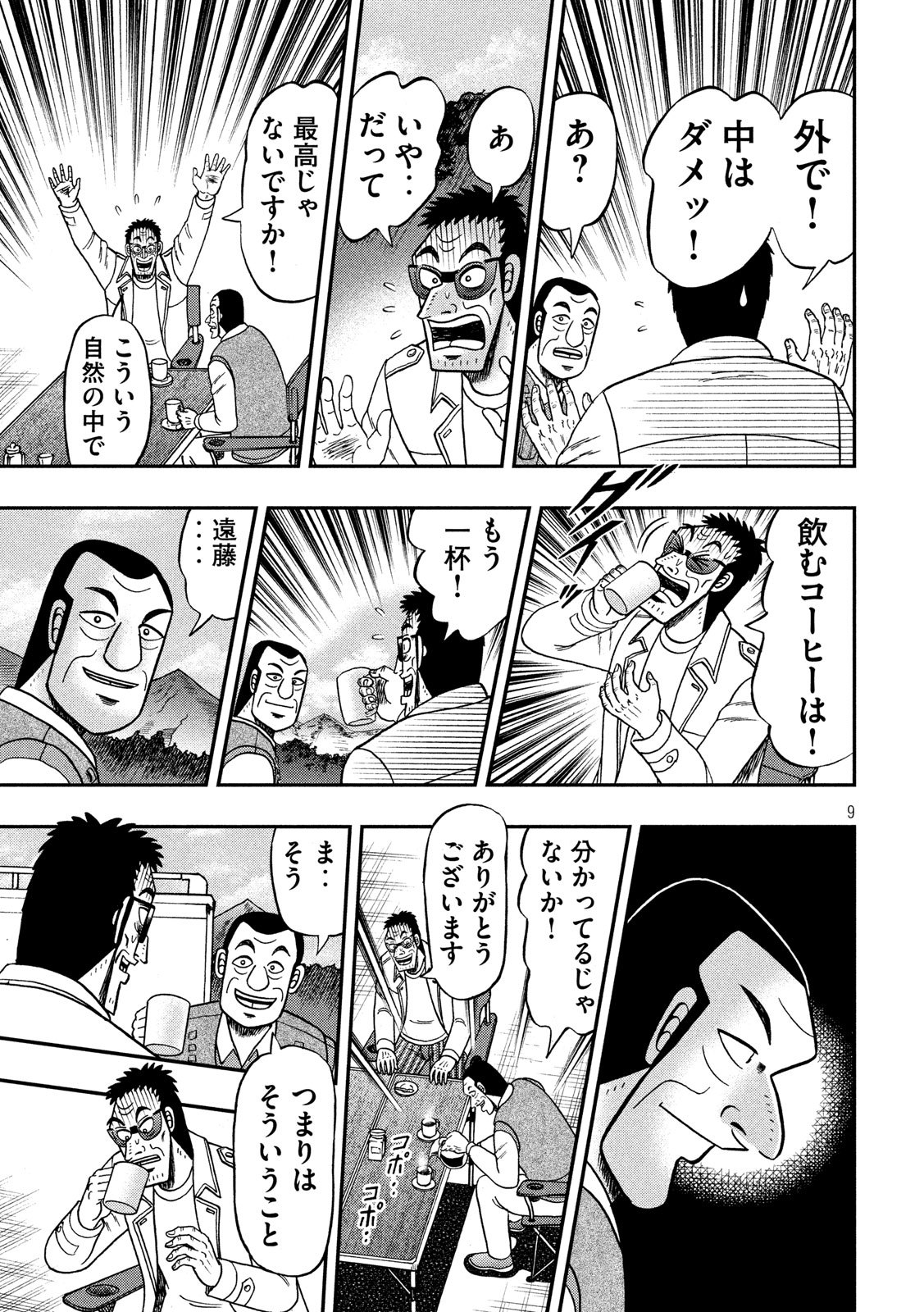 賭博堕天録カイジワン・ポーカー編 第336話 - Page 9