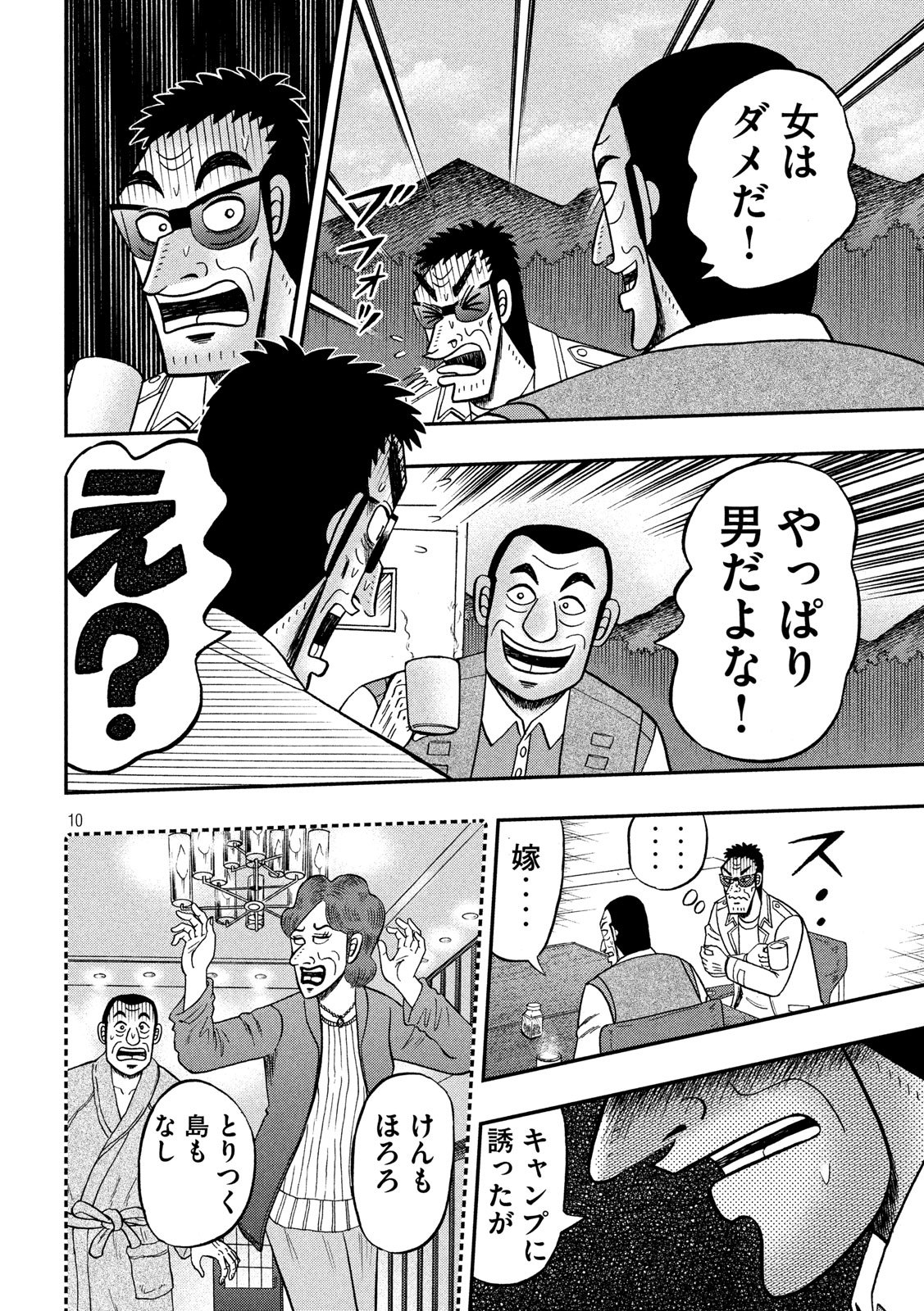 賭博堕天録カイジワン・ポーカー編 第336話 - Page 10