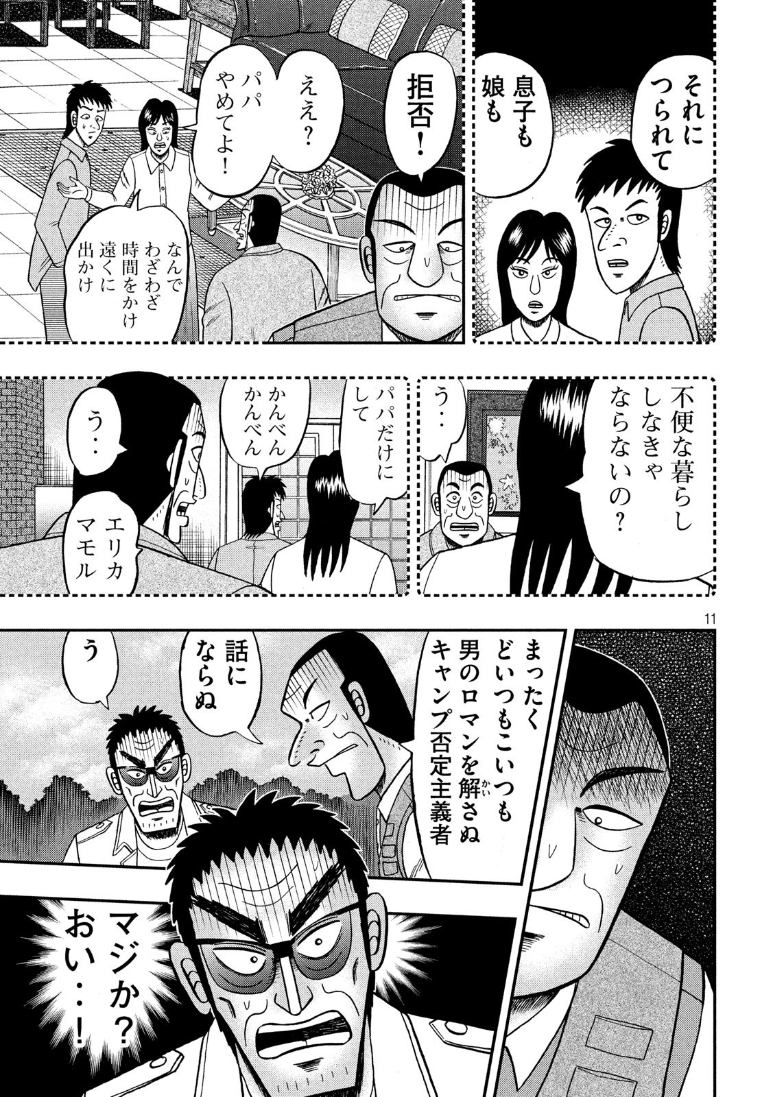 賭博堕天録カイジワン・ポーカー編 第336話 - Page 11