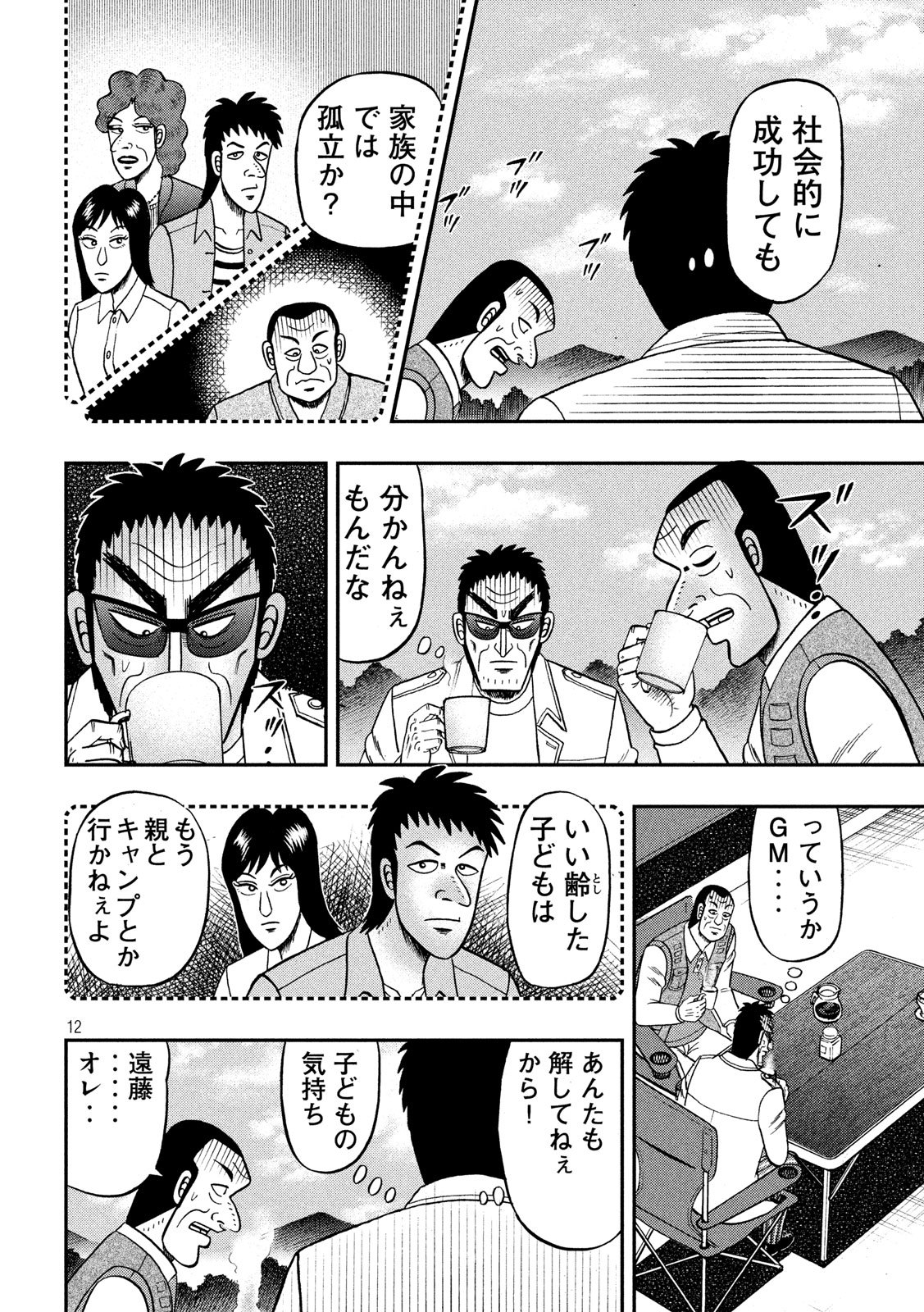 賭博堕天録カイジワン・ポーカー編 第336話 - Page 12