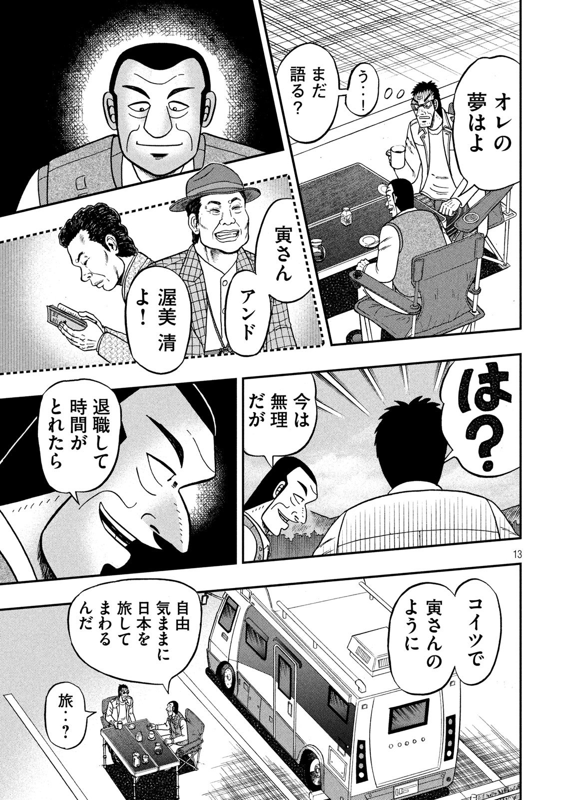 賭博堕天録カイジワン・ポーカー編 第336話 - Page 13