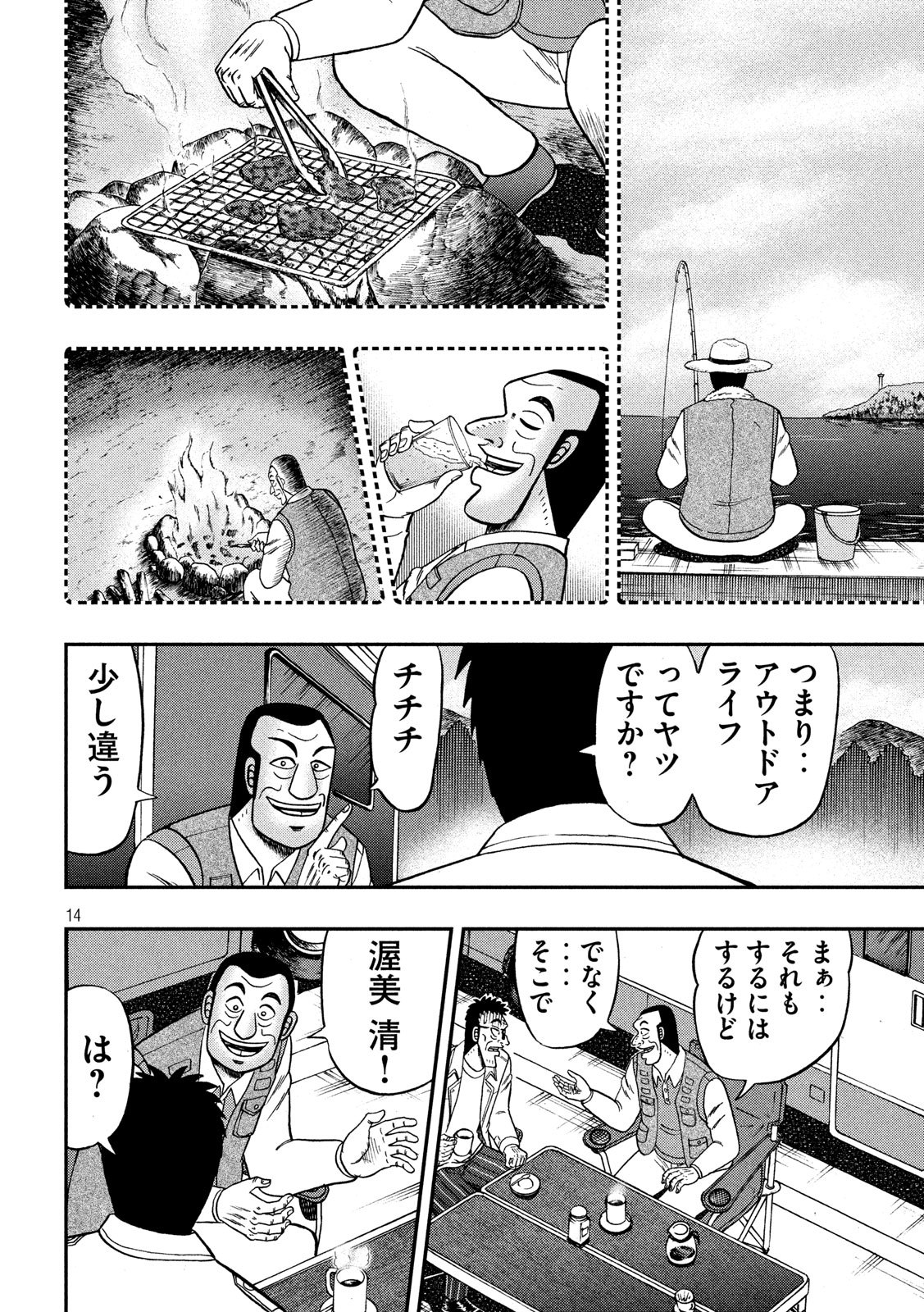 賭博堕天録カイジワン・ポーカー編 第336話 - Page 14