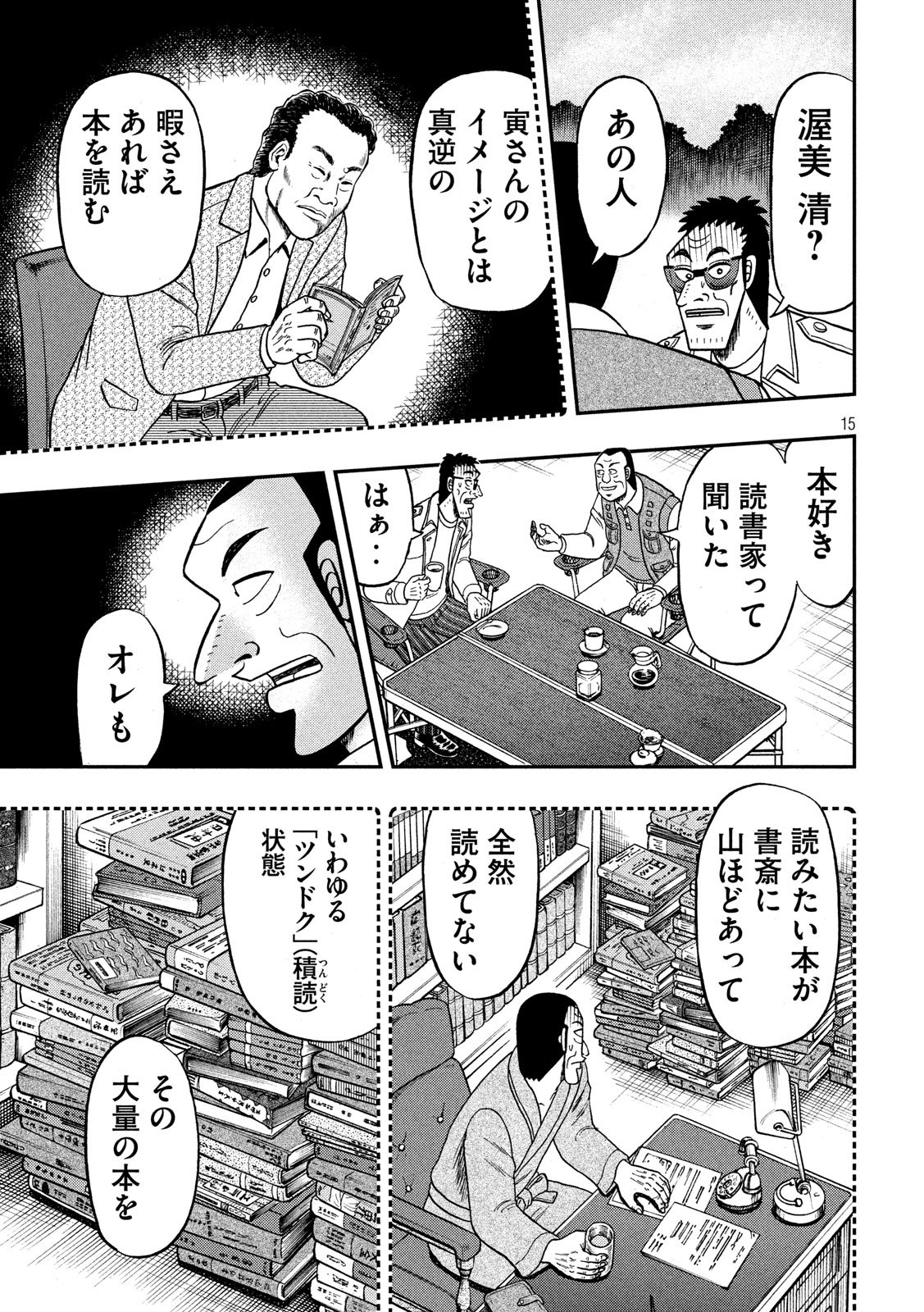 賭博堕天録カイジワン・ポーカー編 第336話 - Page 15