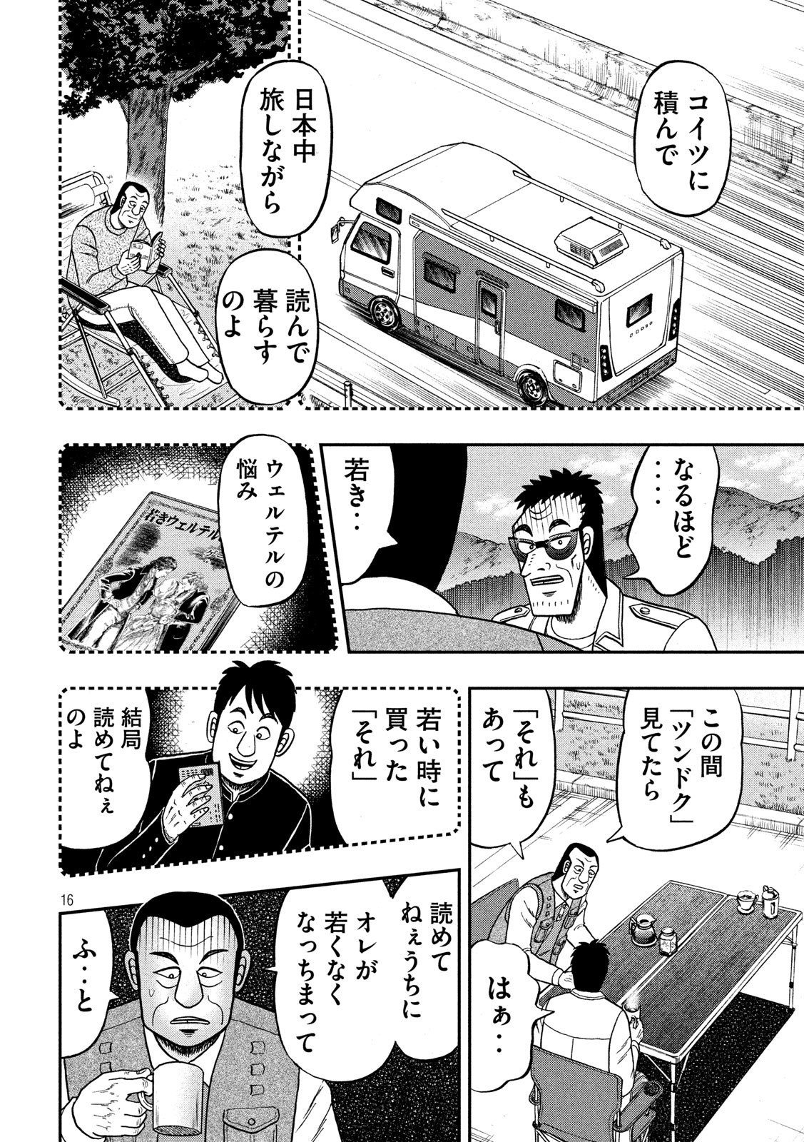 賭博堕天録カイジワン・ポーカー編 第336話 - Page 16