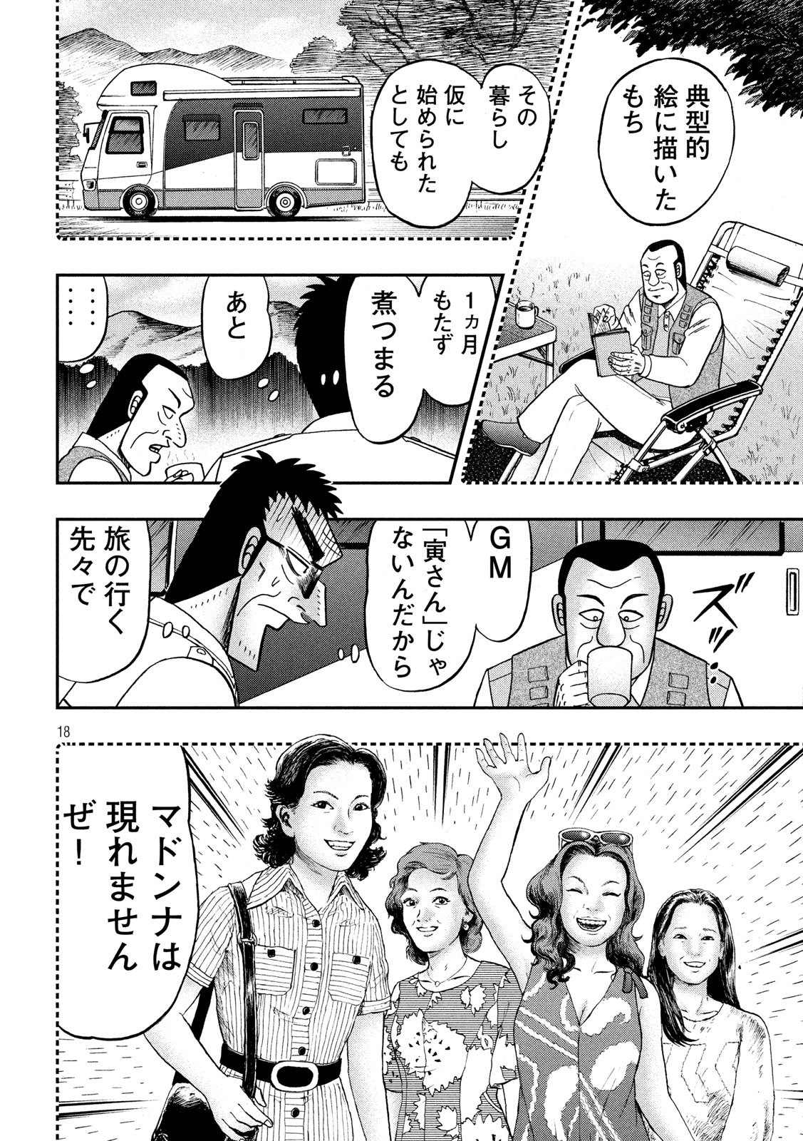 賭博堕天録カイジワン・ポーカー編 第336話 - Page 18