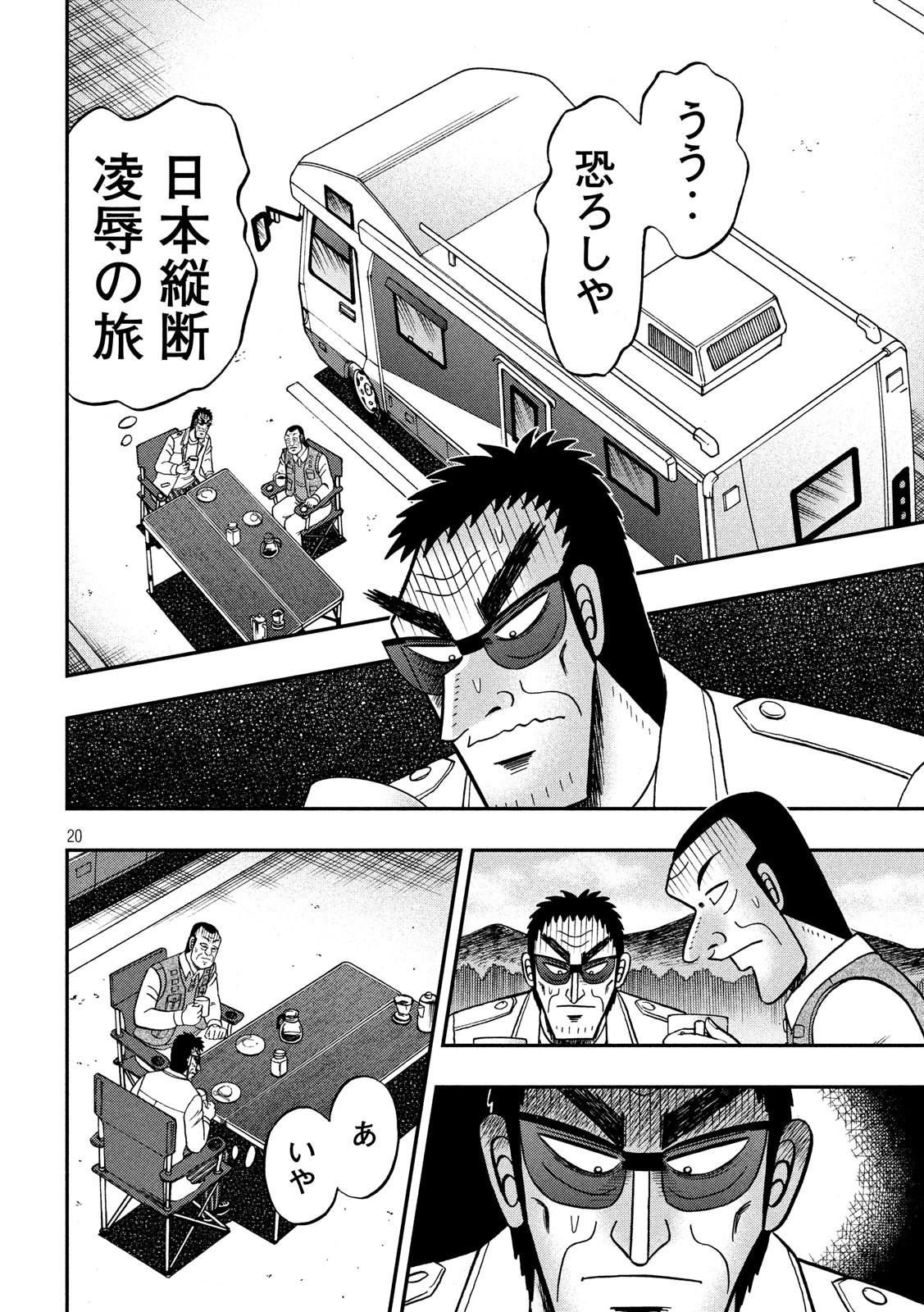 賭博堕天録カイジワン・ポーカー編 第336話 - Page 20