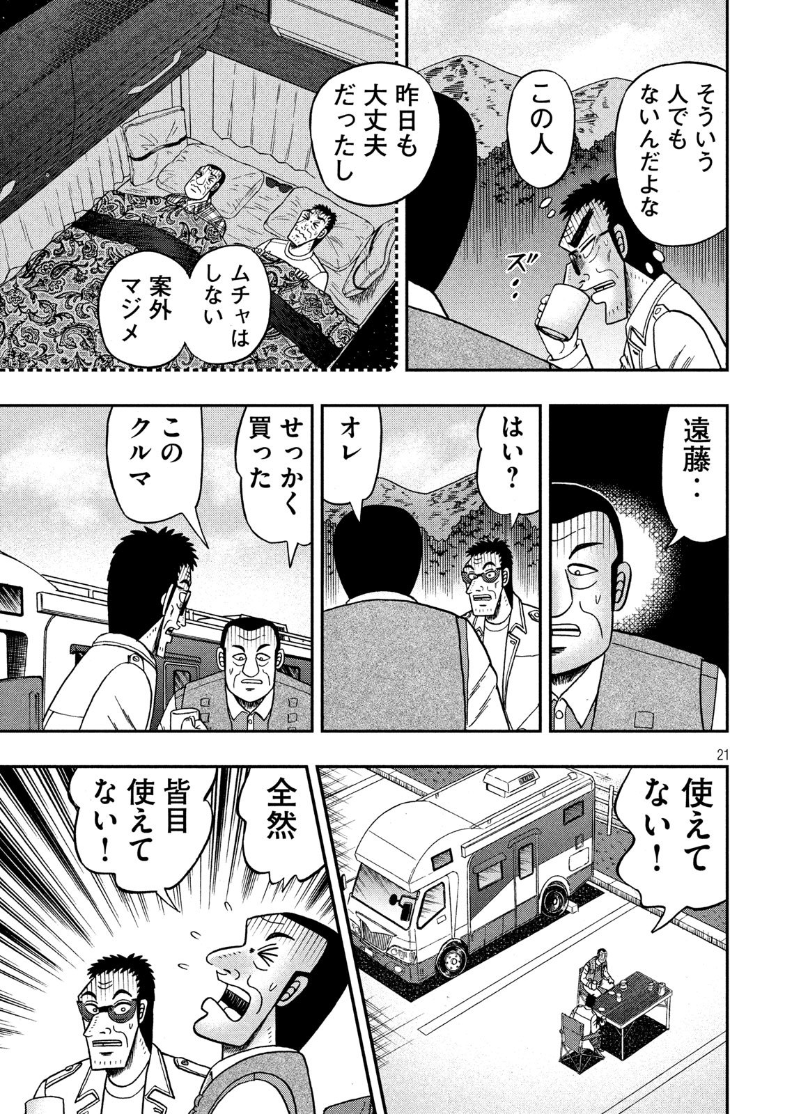 賭博堕天録カイジワン・ポーカー編 第336話 - Page 21