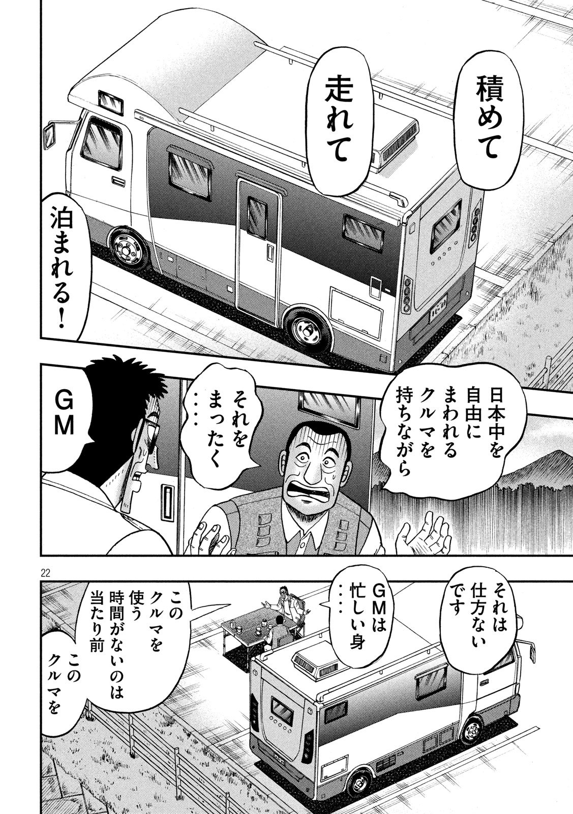 賭博堕天録カイジワン・ポーカー編 第336話 - Page 22