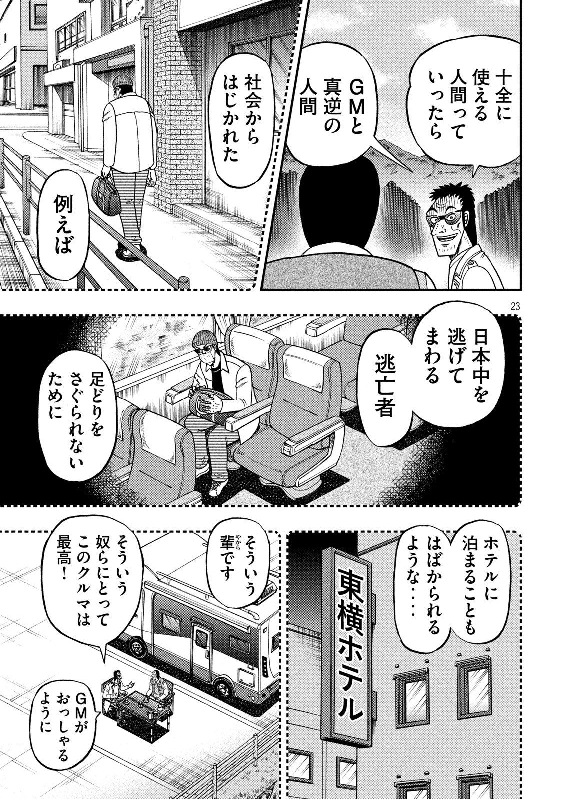 賭博堕天録カイジワン・ポーカー編 第336話 - Page 23