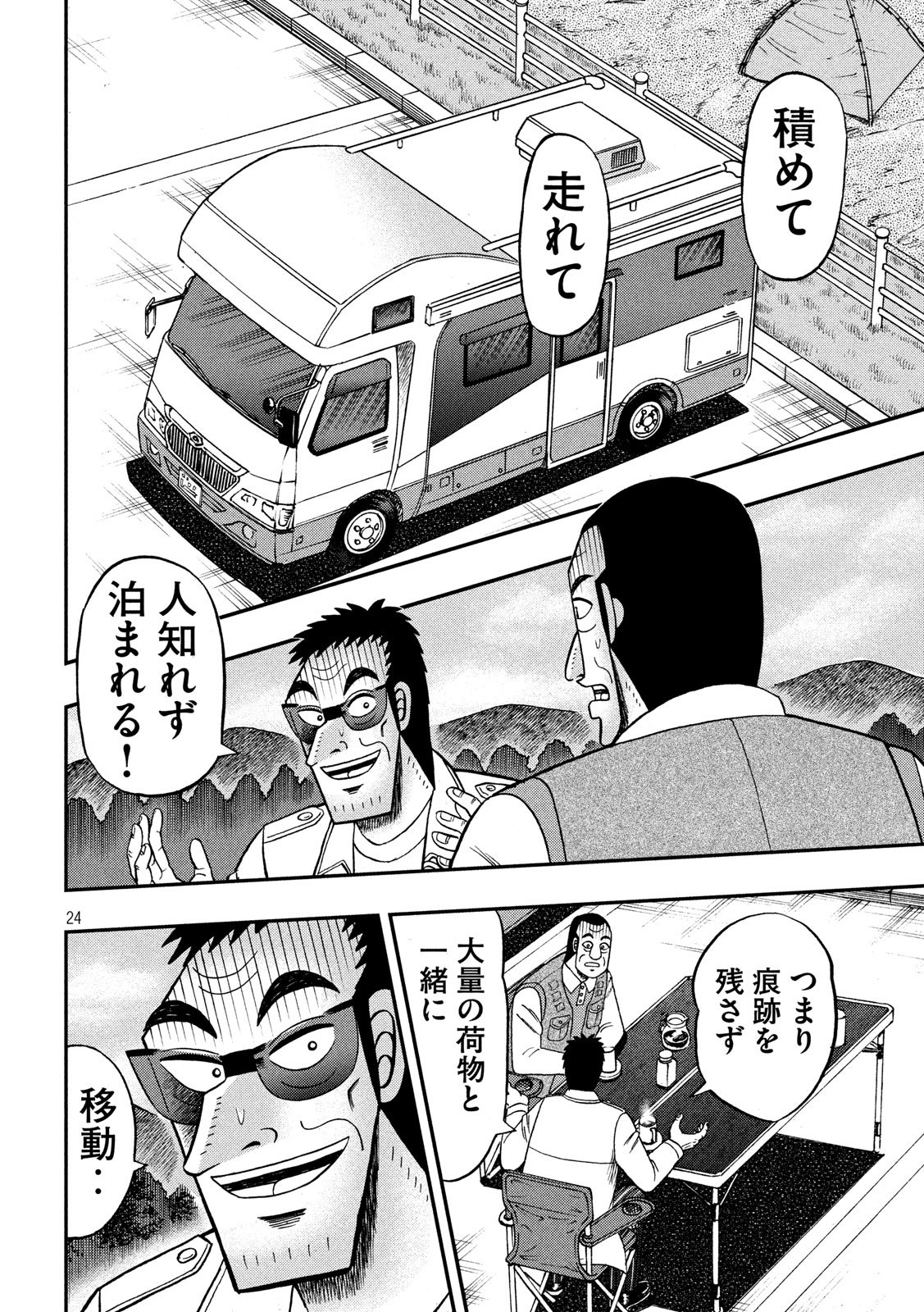 賭博堕天録カイジワン・ポーカー編 第336話 - Page 24