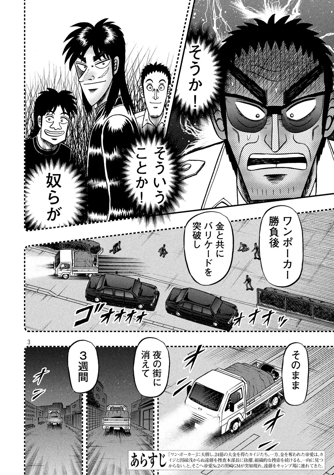 賭博堕天録カイジワン・ポーカー編 第337話 - Page 3