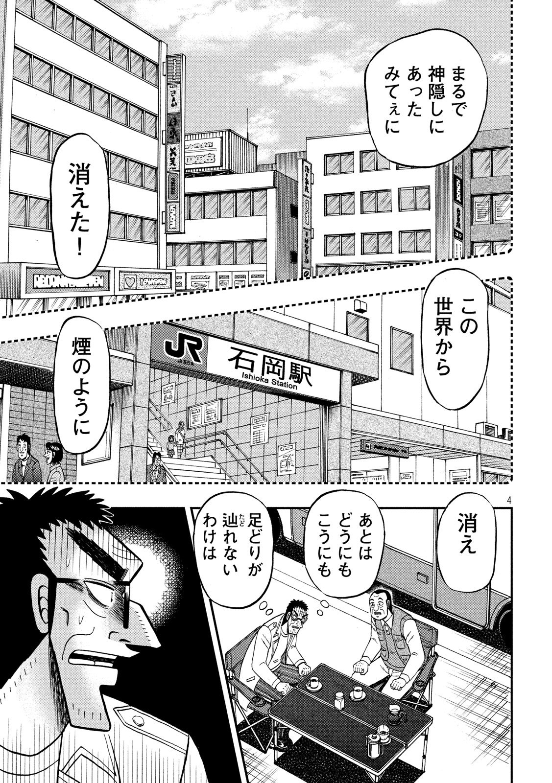 賭博堕天録カイジワン・ポーカー編 第337話 - Page 4