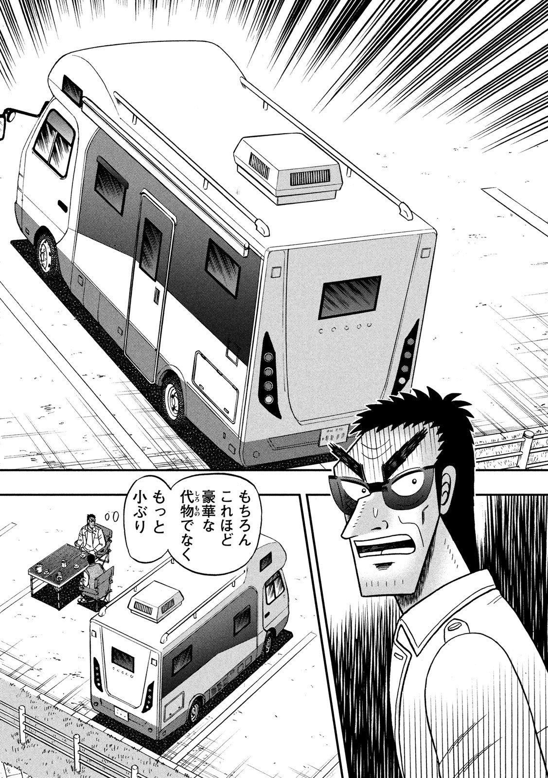 賭博堕天録カイジワン・ポーカー編 第337話 - Page 5